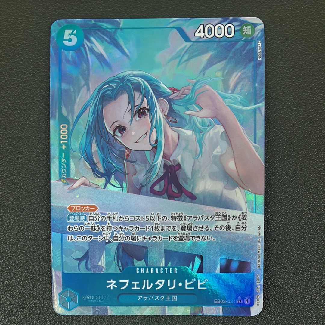 【PSA10】ネフェルタリ・ビビSR ヒロインズエディション　ワンピース PSA10】ネフェルタリ・ビビ SR-SPC [EB03-024](エクストラブースター