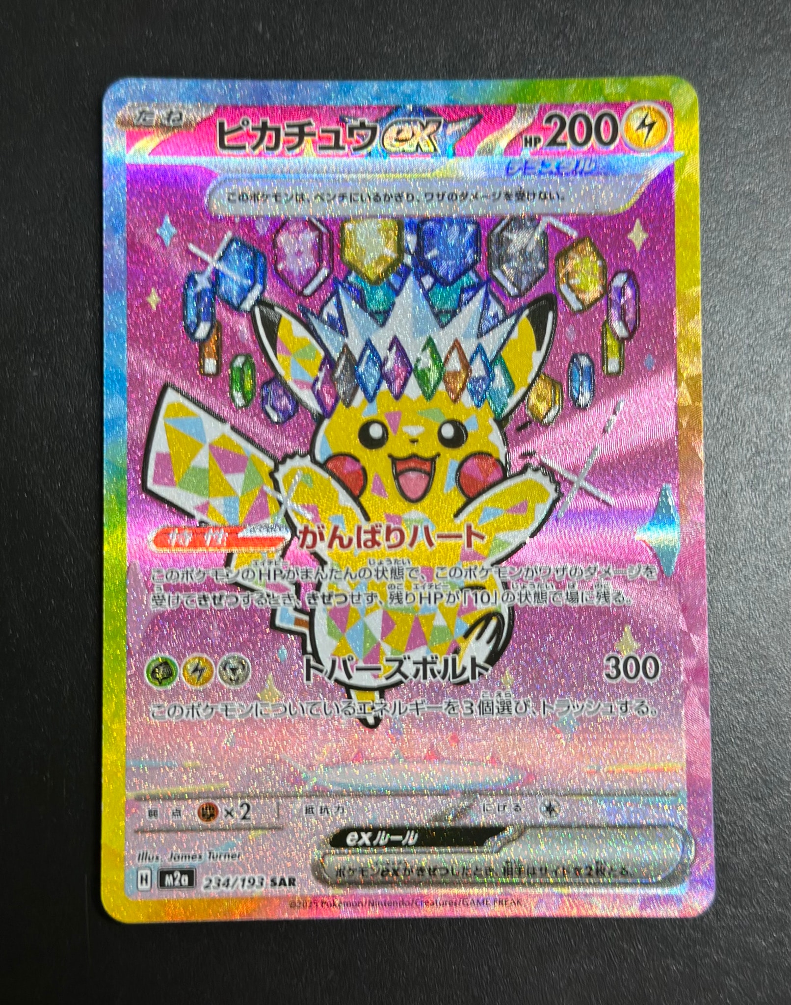 ピカチュウex SAR [M2a 234/193](ハイクラスパック「MEGAドリームex