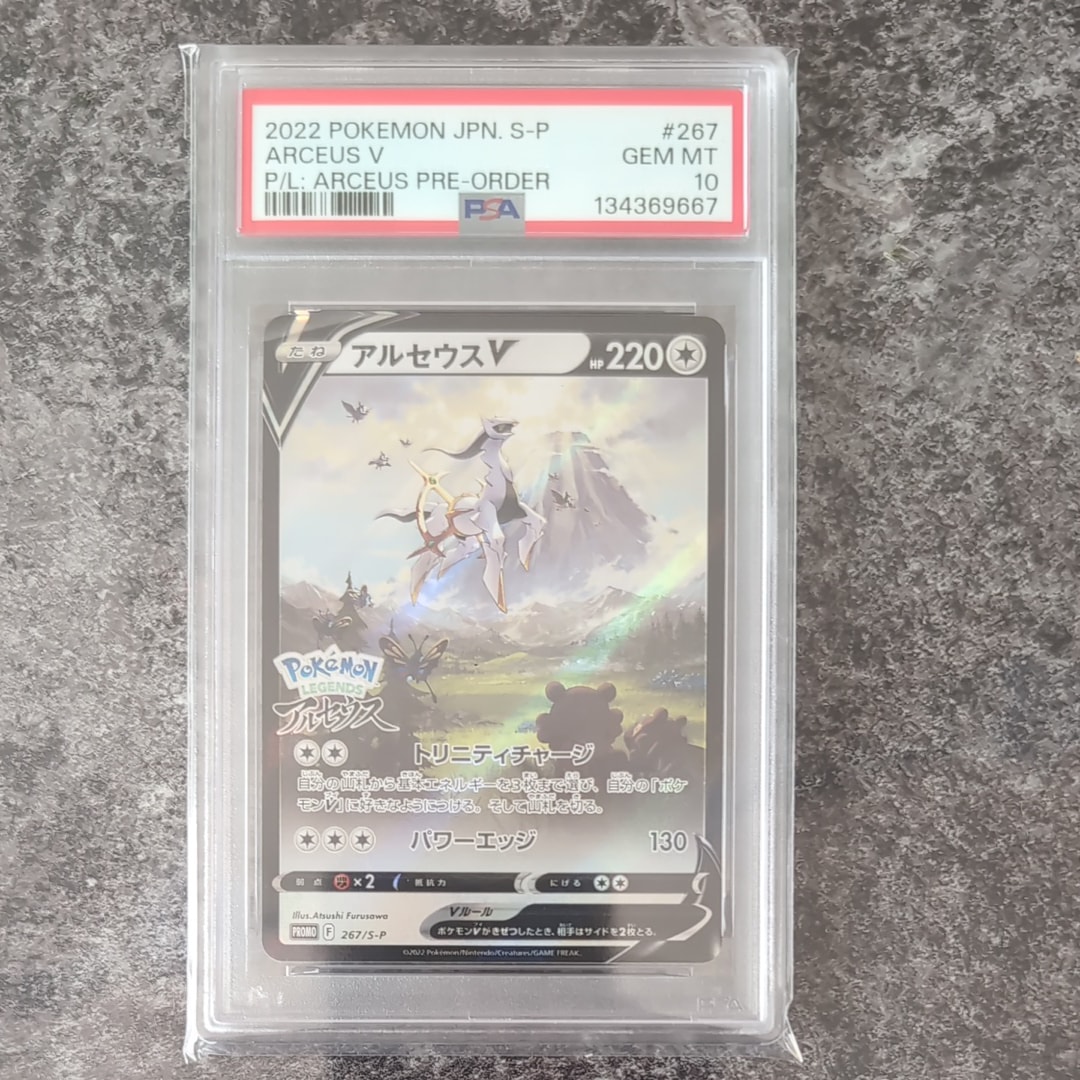 アルセウスV: プロモ[S-P 267](プロモーションカード「S-P」)