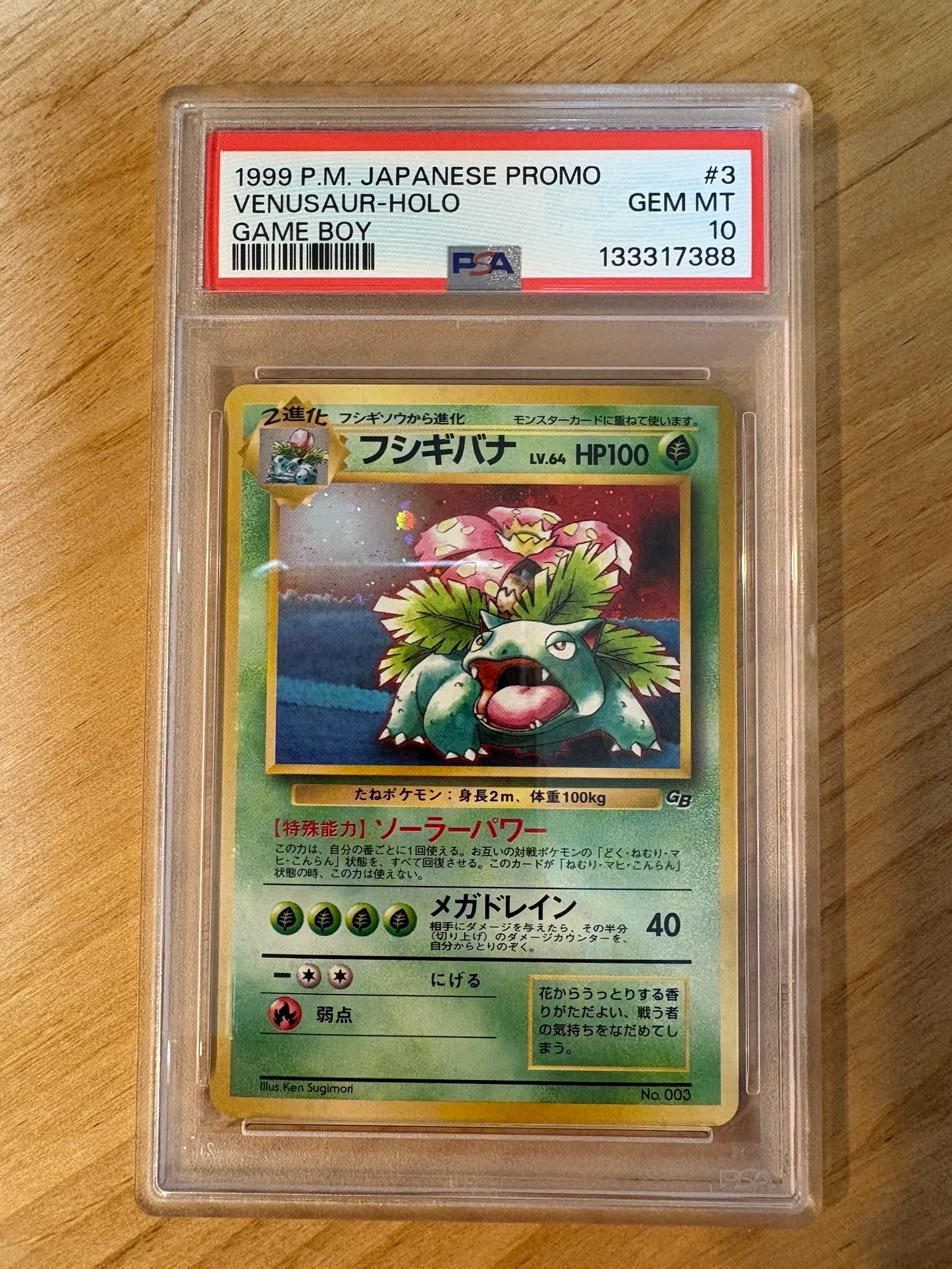 フシギバナ GB: 旧裏/プロモ[PMCG-P No.003](プロモーションカード「PMCG-P」)