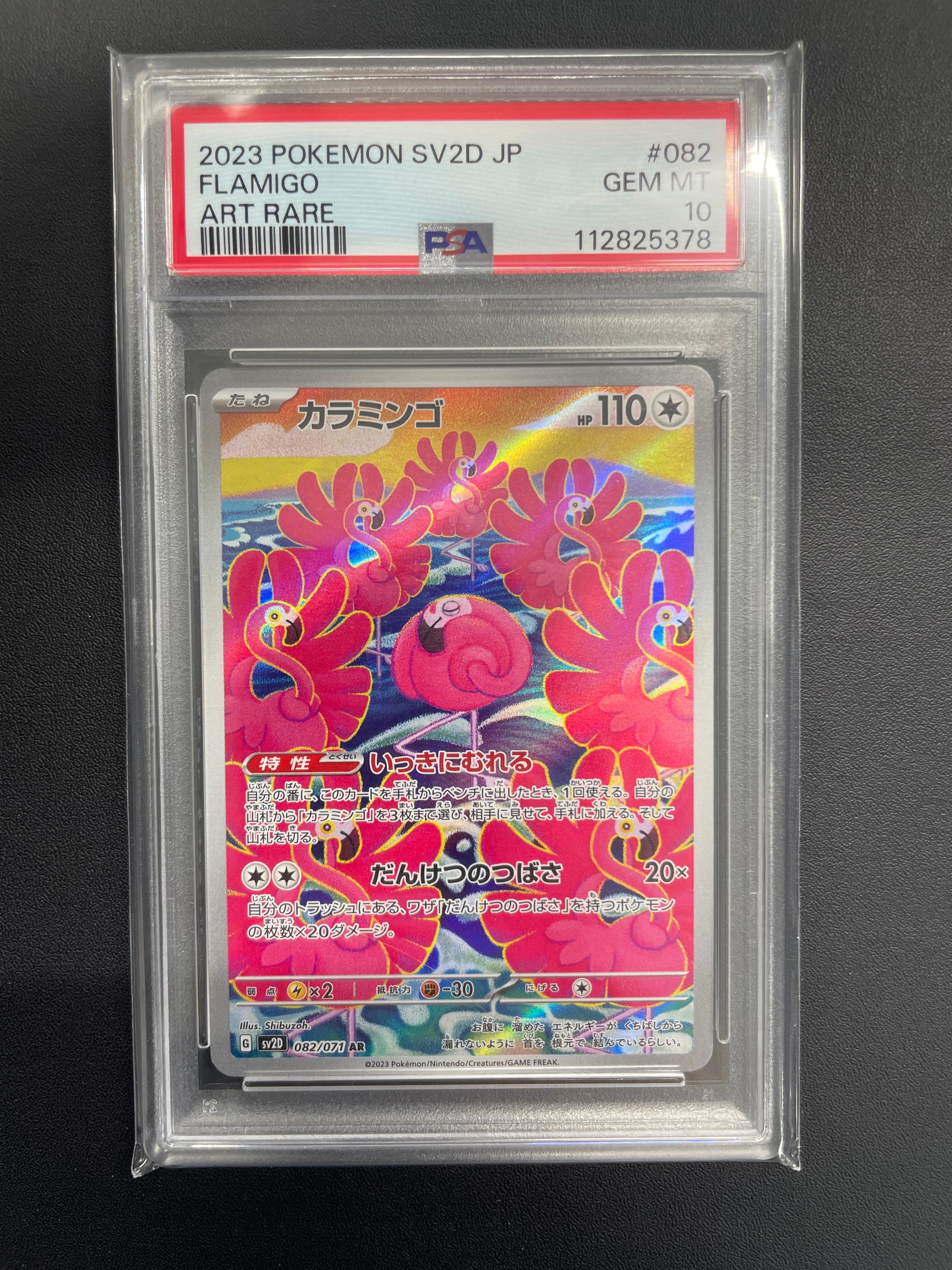 PSA10】カラミンゴ AR[SV2D 082/071](拡張パック「クレイバースト」) 1