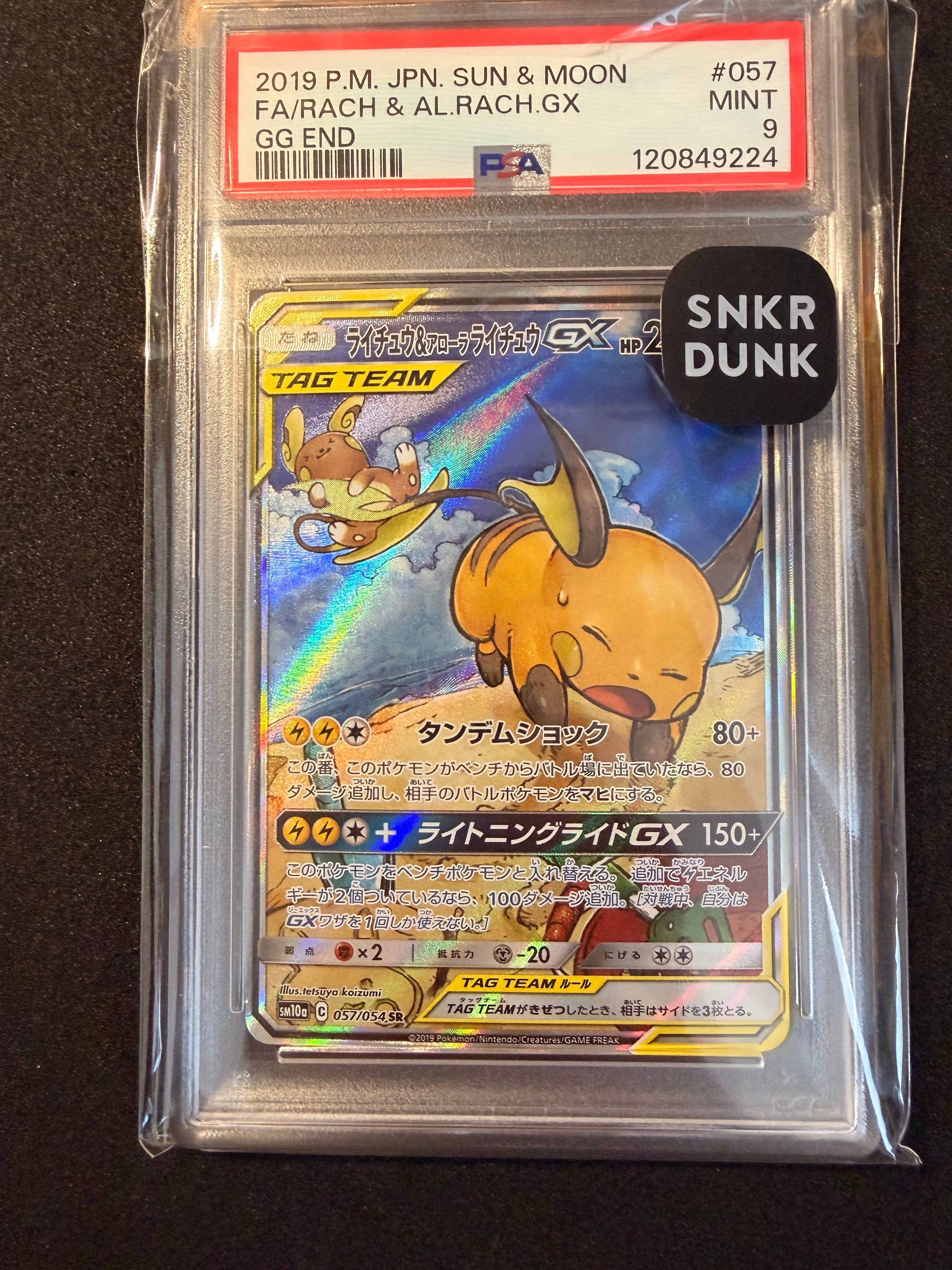 PSA10】ライチュウ&アローラライチュウGX SR: SA[SM10a 057/054](強化