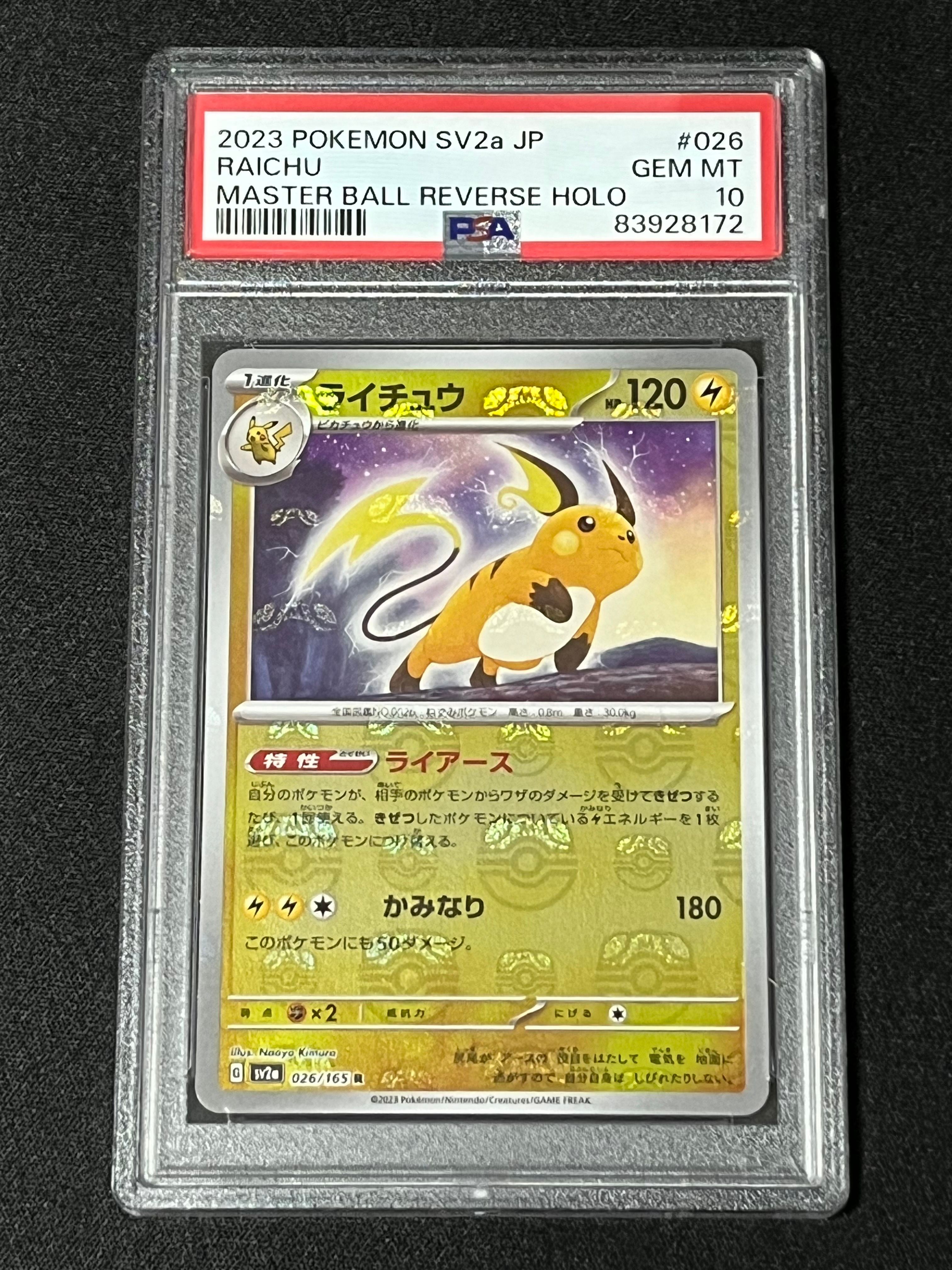 ライチュウ R: マスターボールミラー[SV2a 026/165](強化拡張パック「ポケモンカード151」)