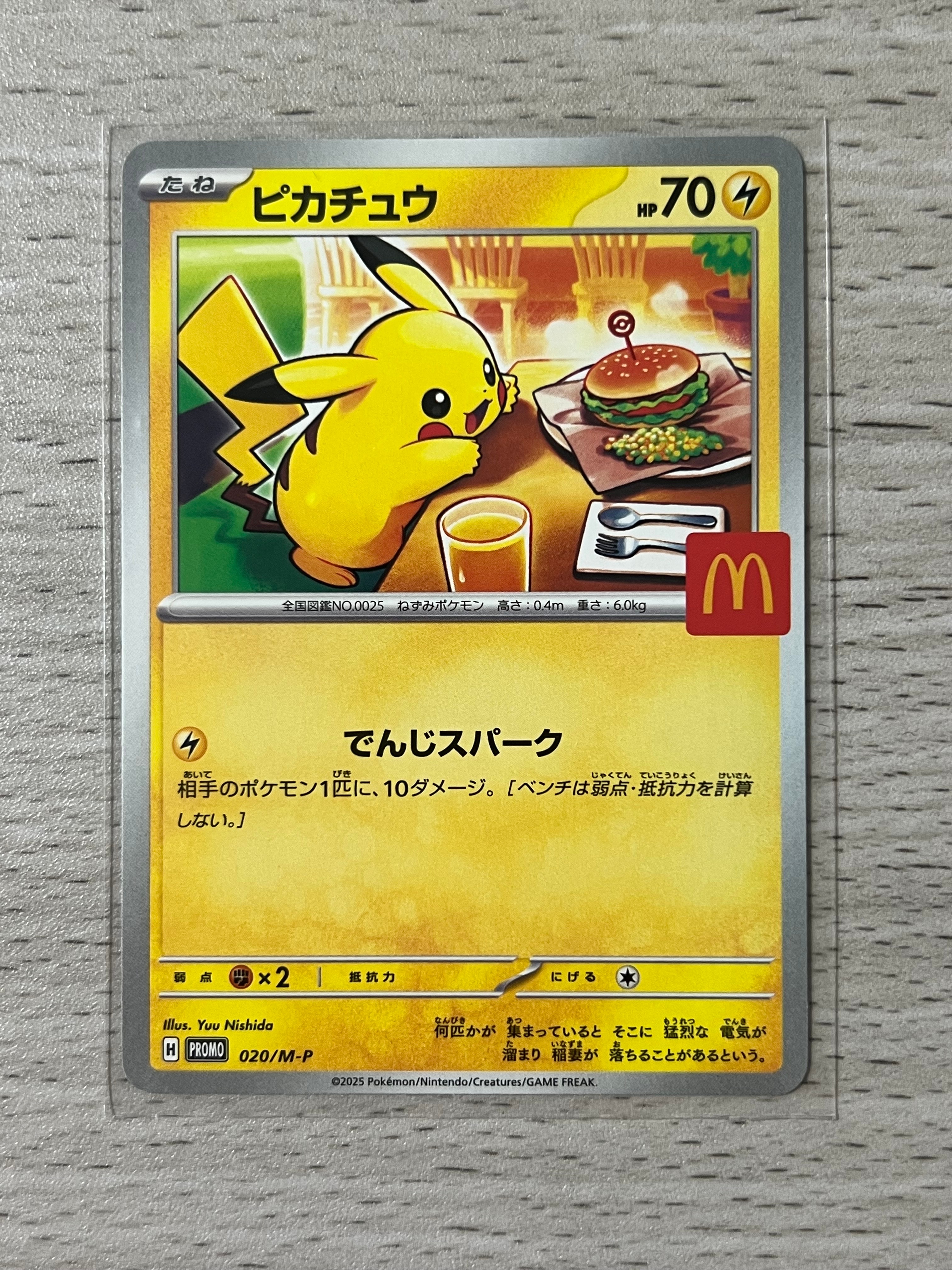 ピカチュウ P [M-P 020](プロモカードパック「マクドナルド ハッピーセット2025」)