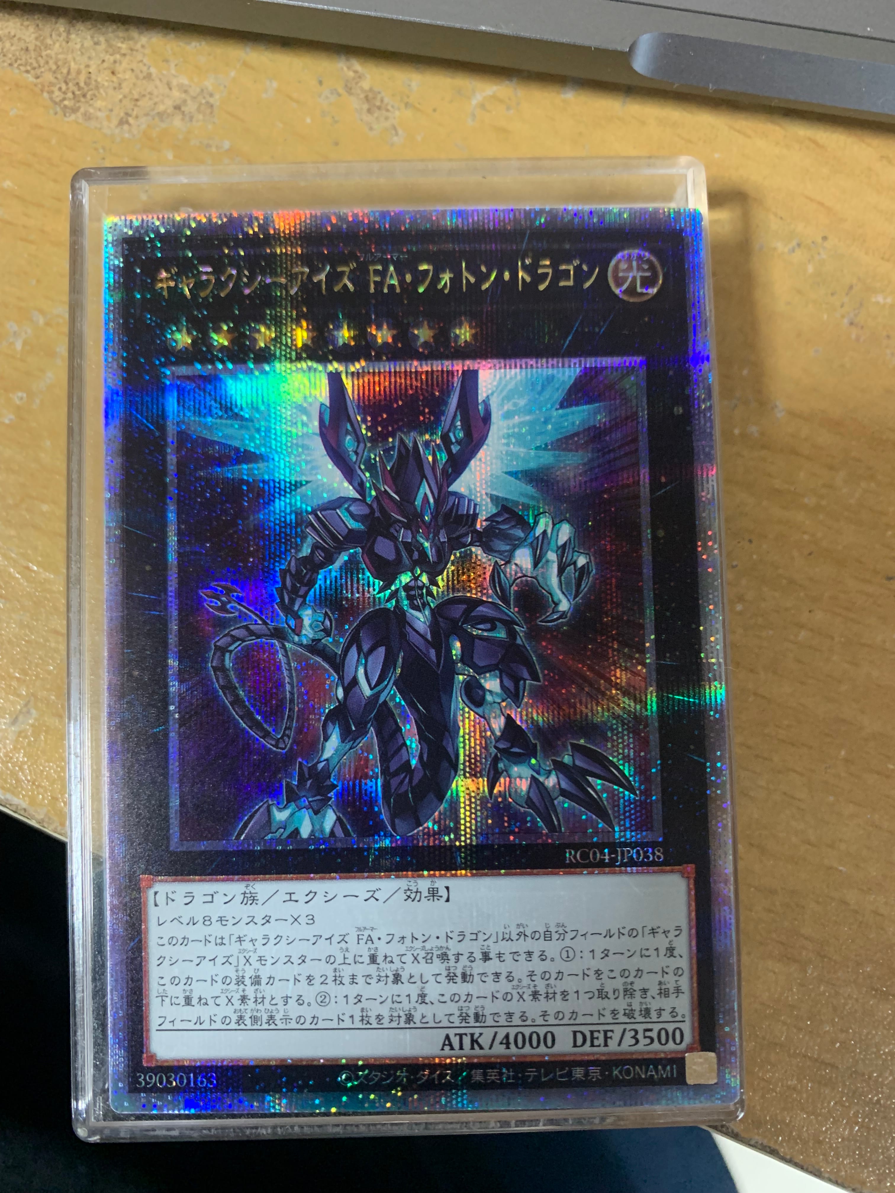 ギャラクシーアイズ FA・フォトン・ドラゴン 25th SE[RC04-JP038](レアリティコレクション クォーターセンチュリーエディション)