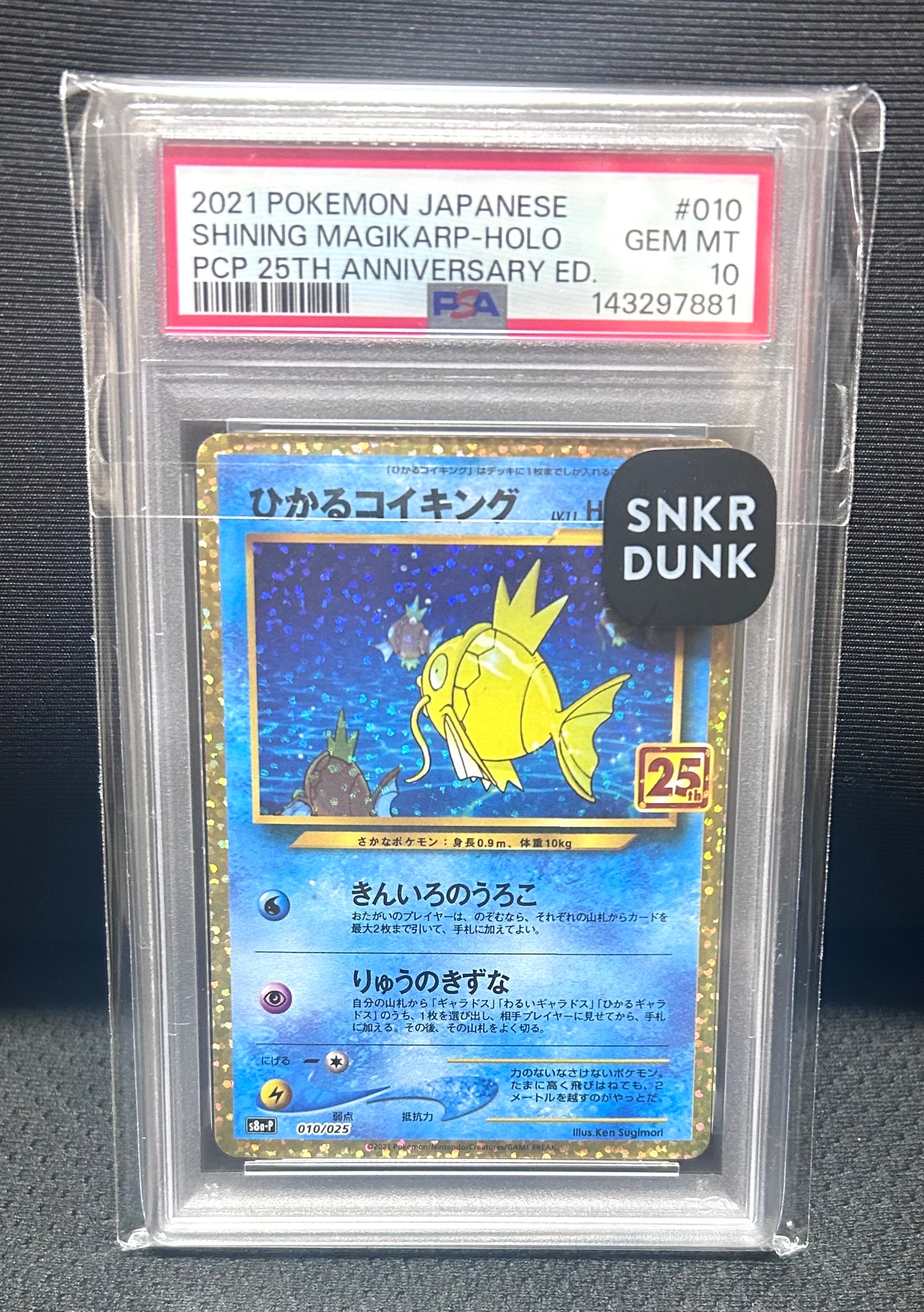 ひかるコイキング: プロモ[S8a-P 010/025](プロモカードパック 25th ANNIVERSARY edition)