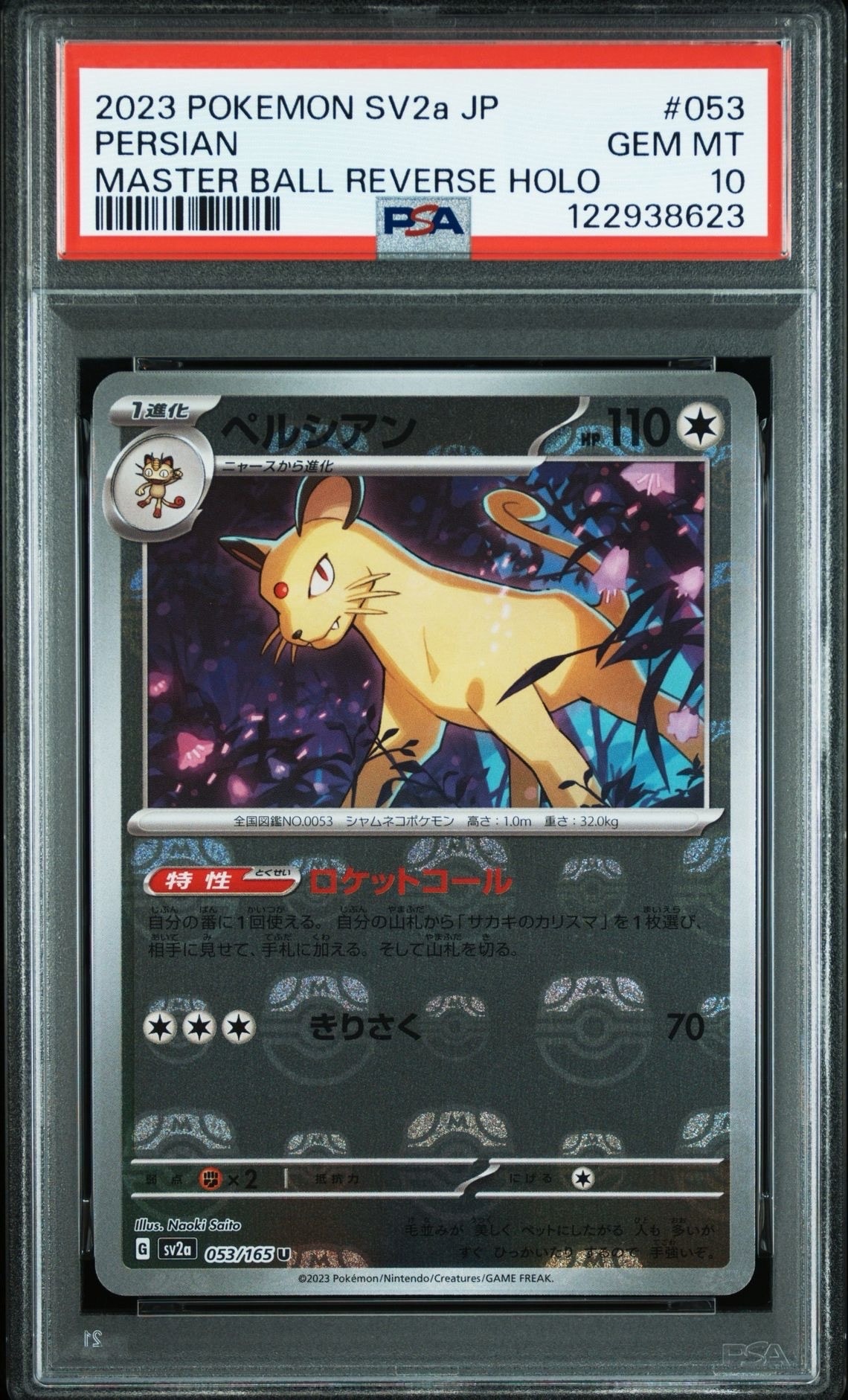 ペルシアン U: マスターボールミラー[SV2a 053/165](強化拡張パック「ポケモンカード151」)