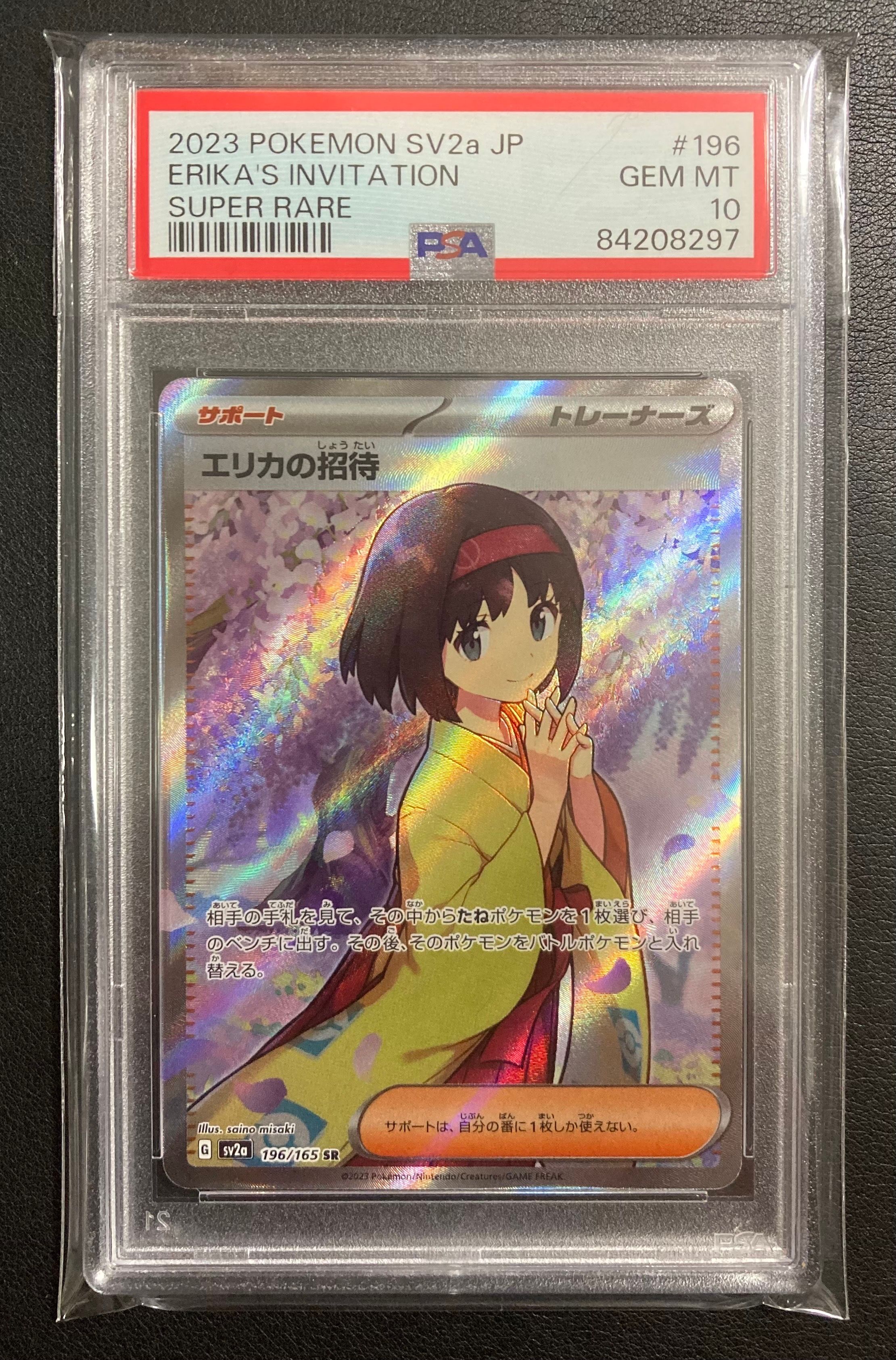 エリカの招待 SR[SV2a 196/165](強化拡張パック「ポケモンカード151」)