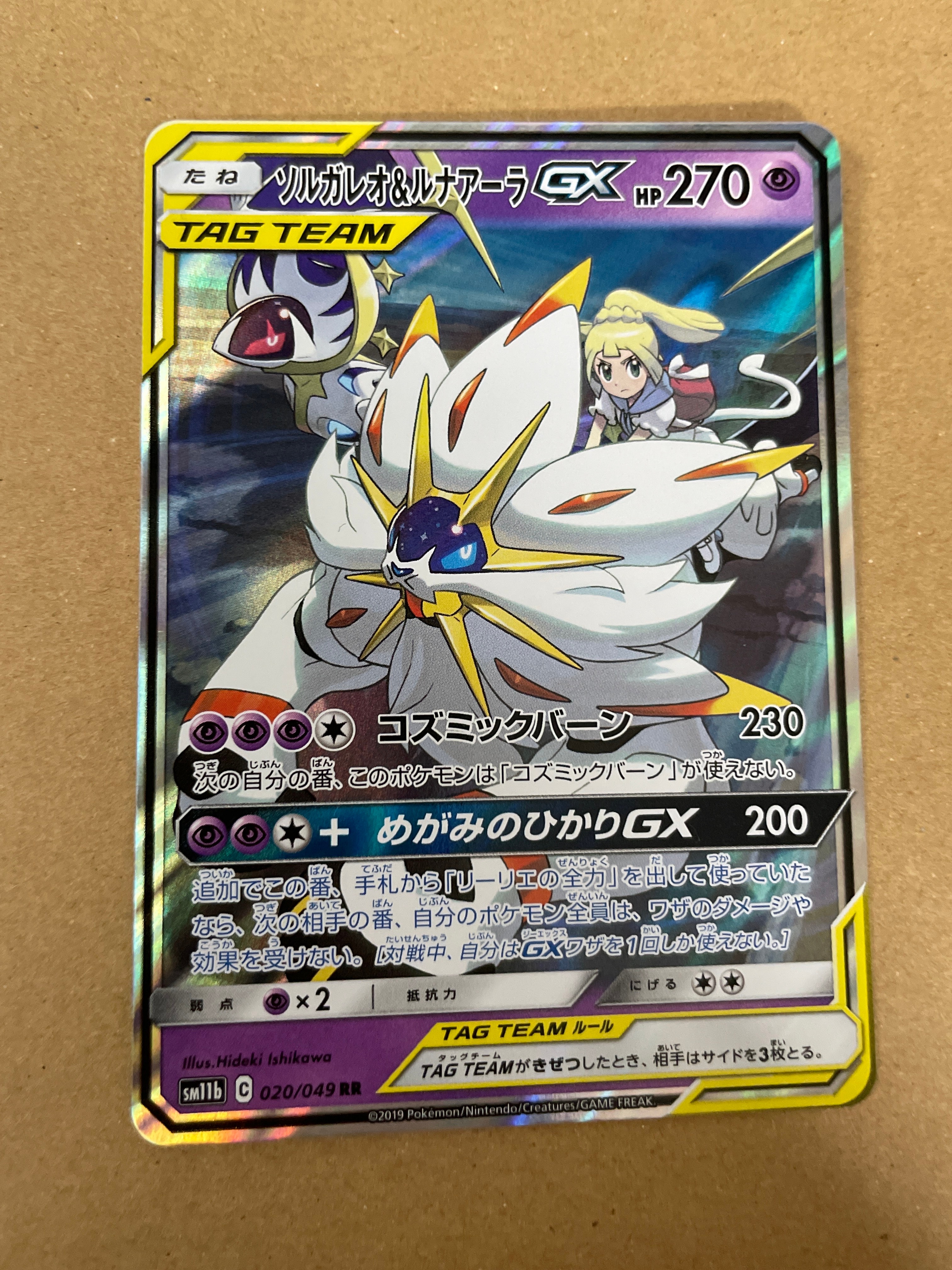 ソルガレオ&ルナアーラGX (リーリエ) RR[SM11b 020/049](強化拡張パック「ドリームリーグ」)