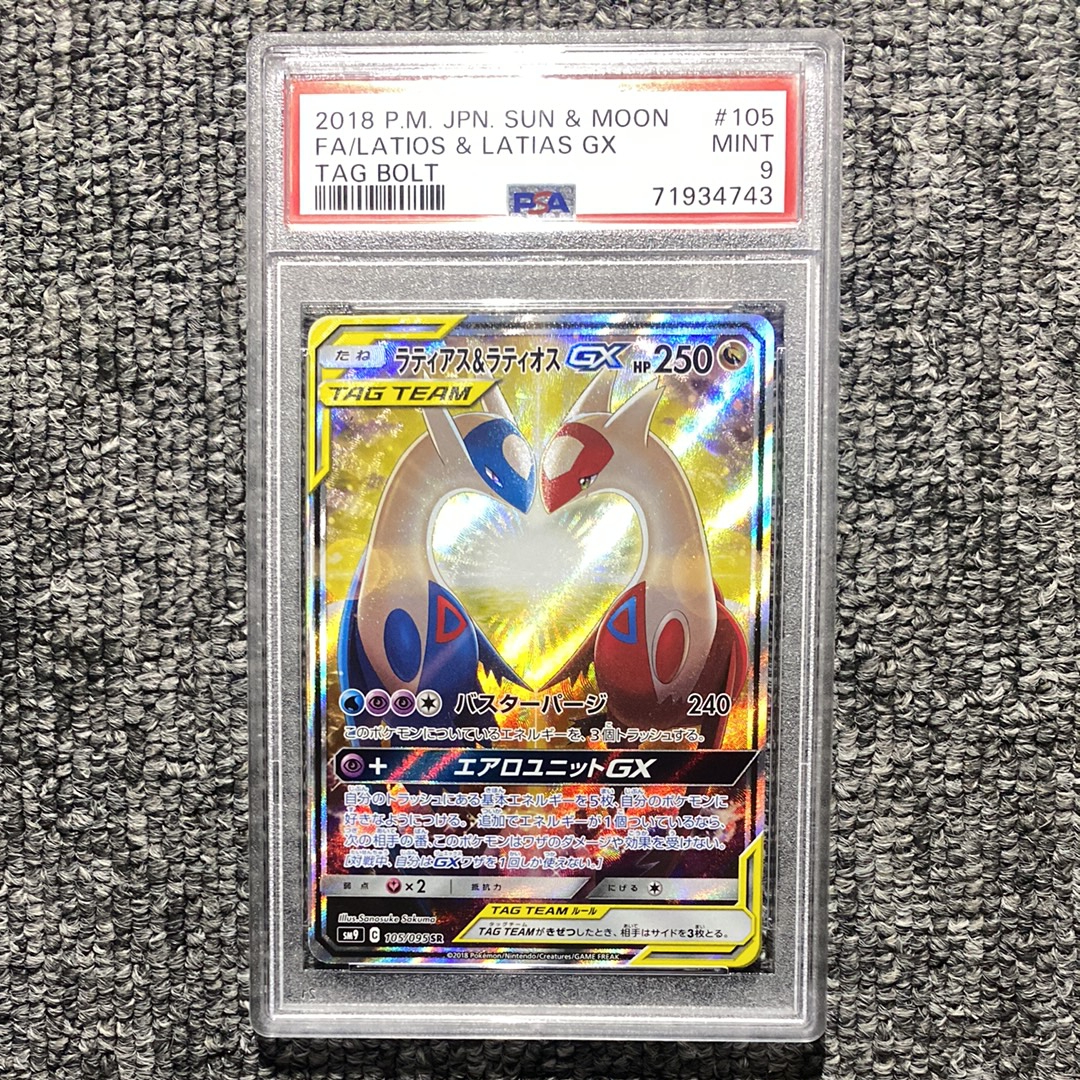 ラティアス&ラティオスGX SR: SA (ラティラティGX) [SM9 105/095](拡張パック「タッグボルト」)