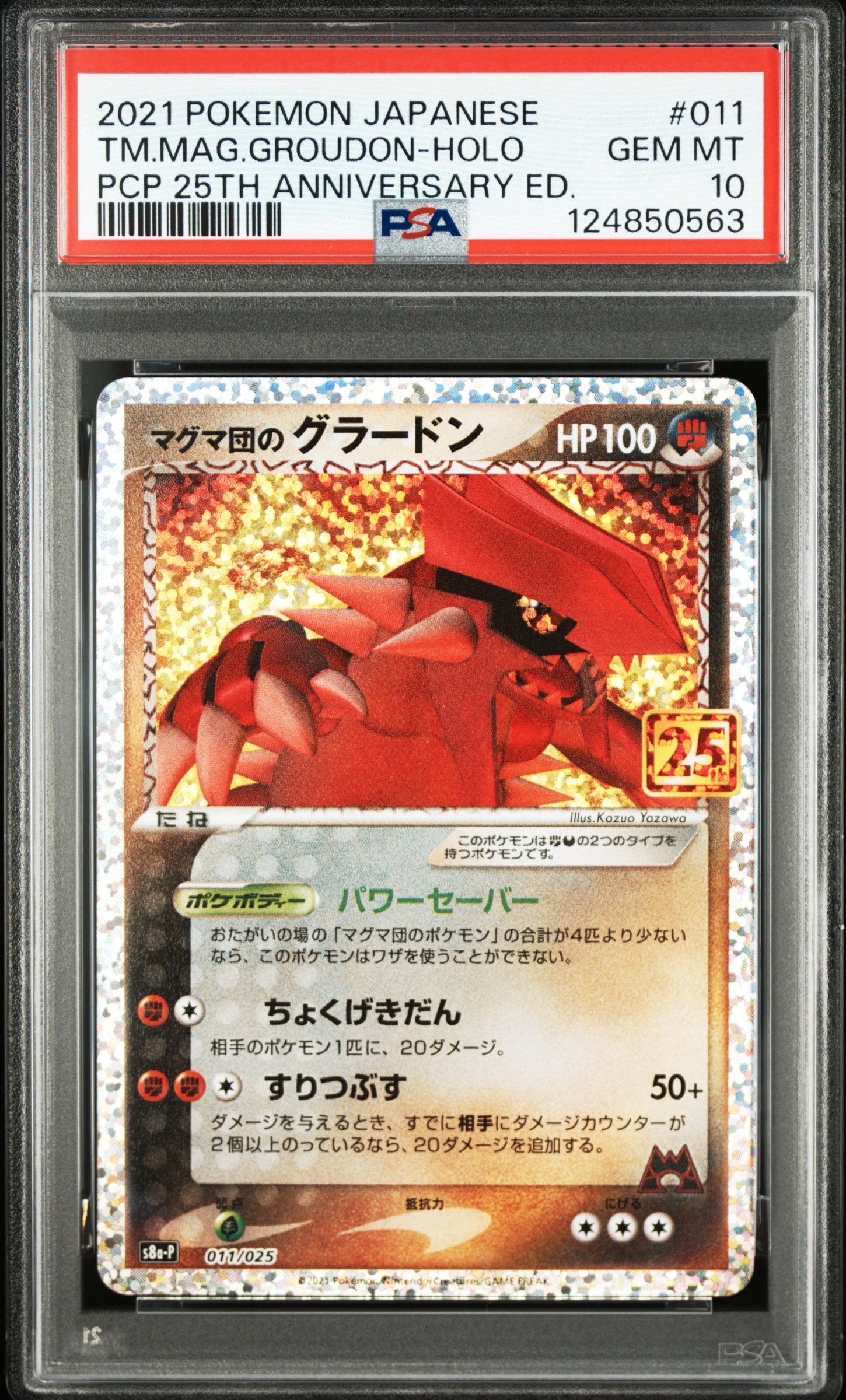マグマ団のグラードン: プロモ [S8a-P 011/025](プロモカードパック 25th ANNIVERSARY edition)