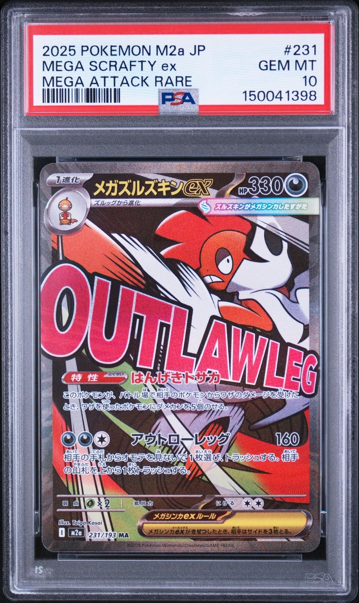 メガズルズキンex MA [M2a 231/193](ハイクラスパック「MEGAドリームex」)