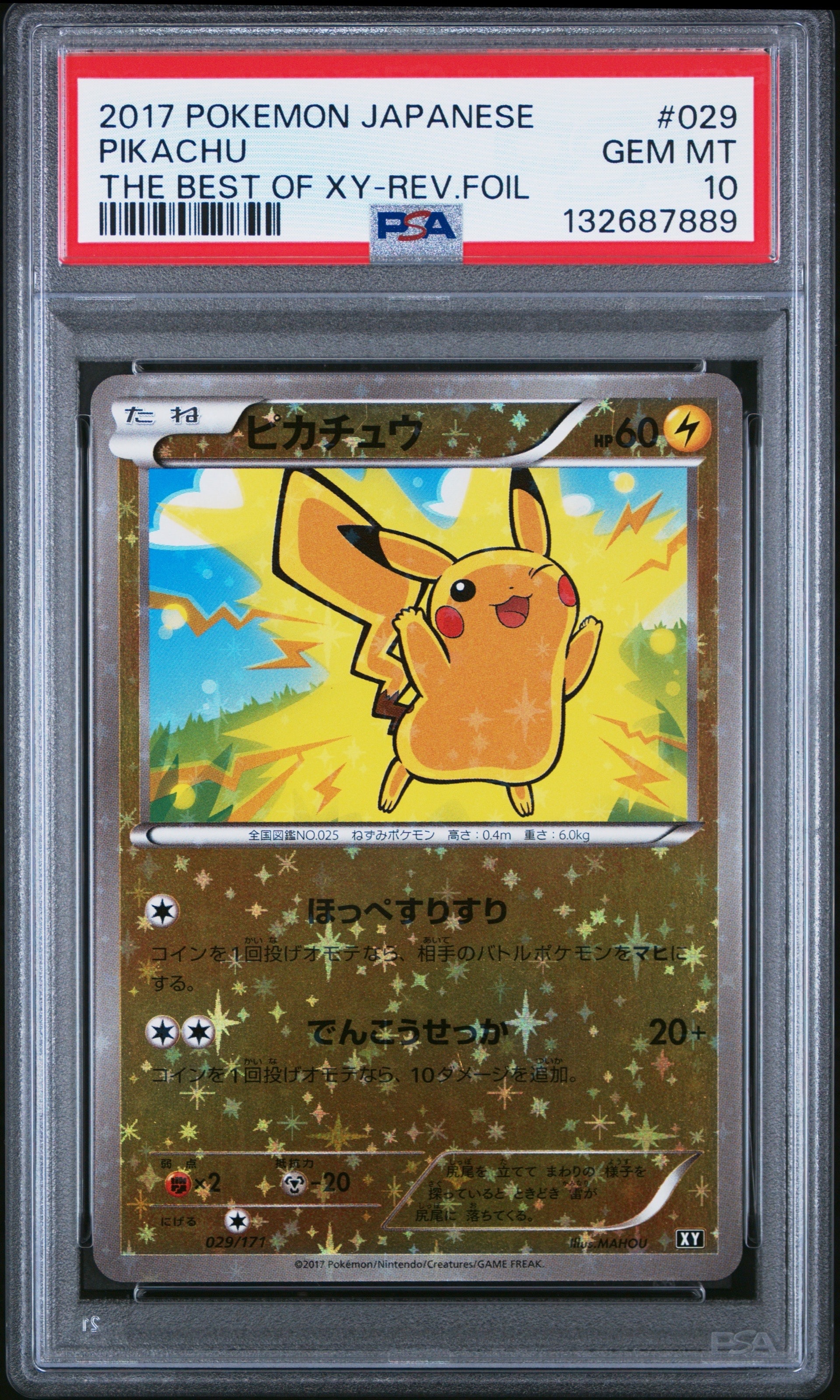 【PSA5】ピカチュウ: ミラー 「THE BEST OF XY」 ピカチュウ: ミラー [XY-BEST 029/171](ハイクラスパック「THE BEST OF