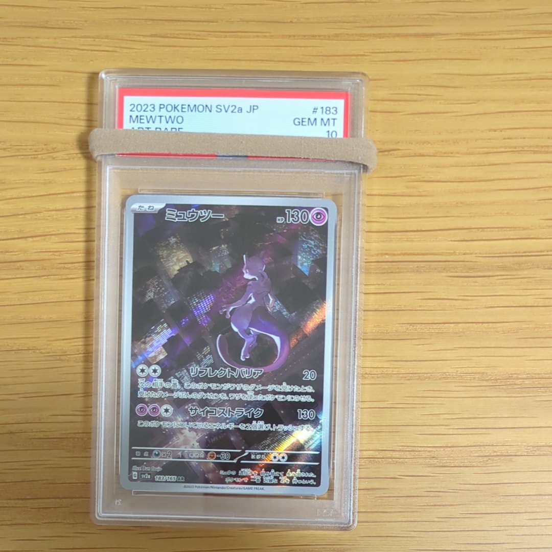 ミュウツー AR[SV2a 183/165](強化拡張パック「ポケモンカード151」)