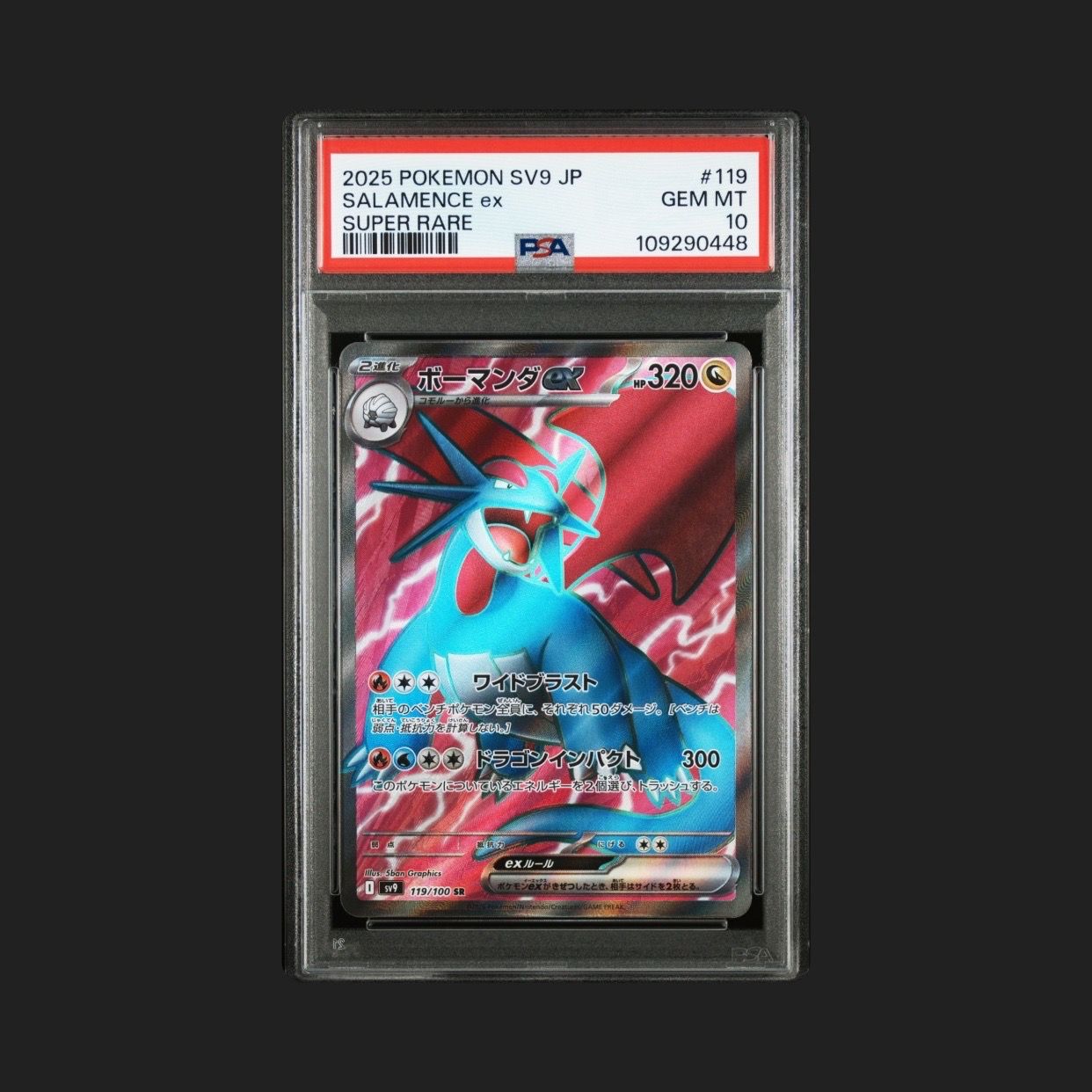 PSA10】ボーマンダex SR [SV9 119/100](拡張パック「バトル