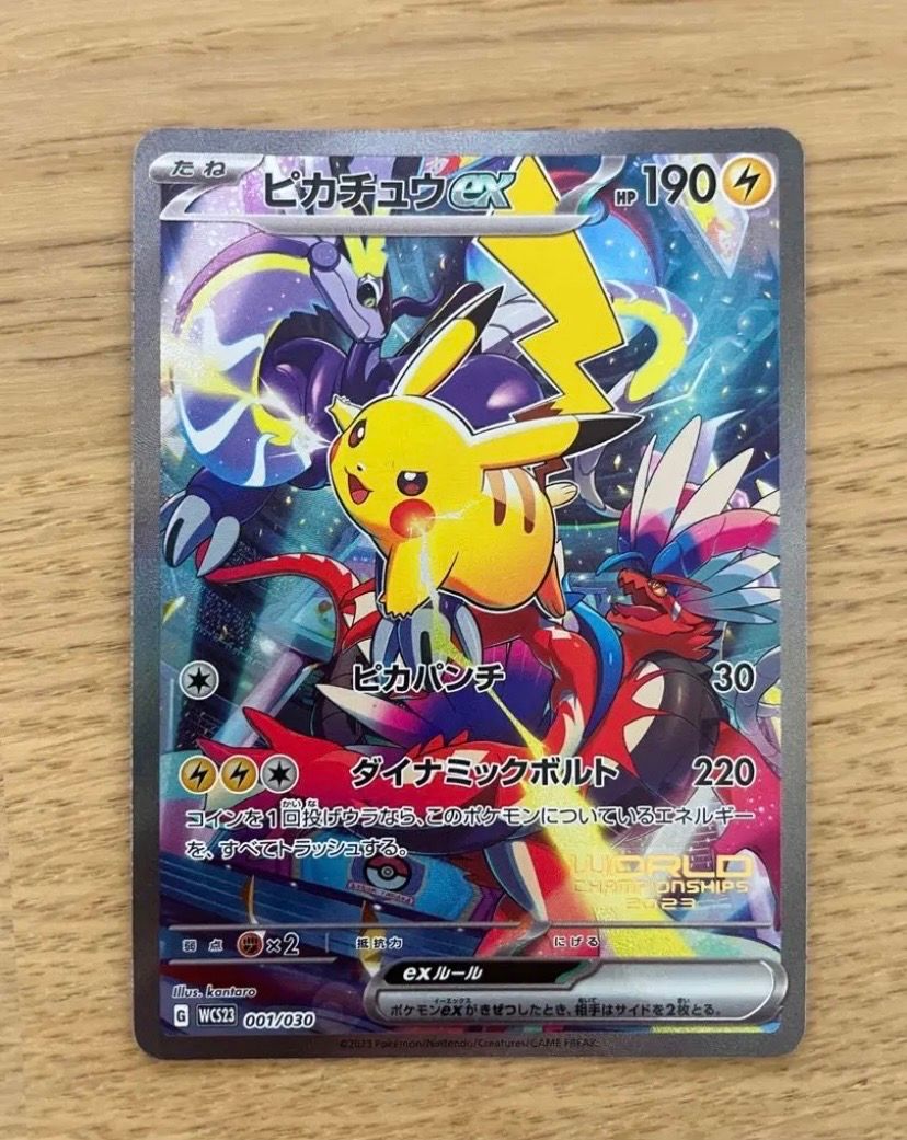 ピカチュウex [WCS23 001/030](ポケモンワールドチャンピオンシップス2023横浜 記念デッキ「ピカチュウ」)