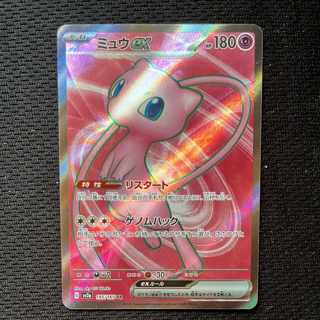 ミュウex SR[SV2a 195/165](強化拡張パック「ポケモンカード151」)の