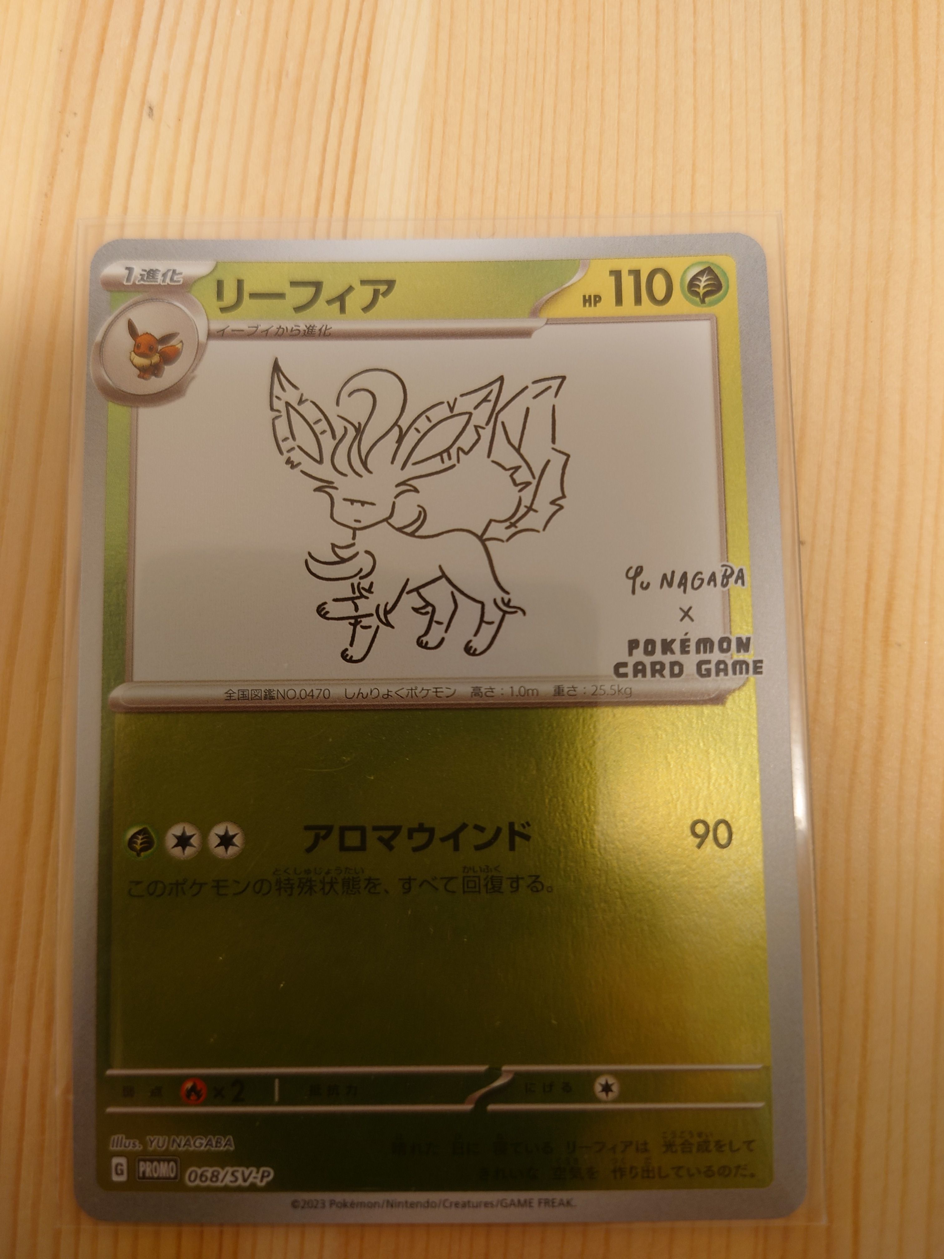 リーフィア: プロモ [SV-P 068](「YU NAGABA×ポケモンカードゲーム」プロモーションカード「SV-P」)