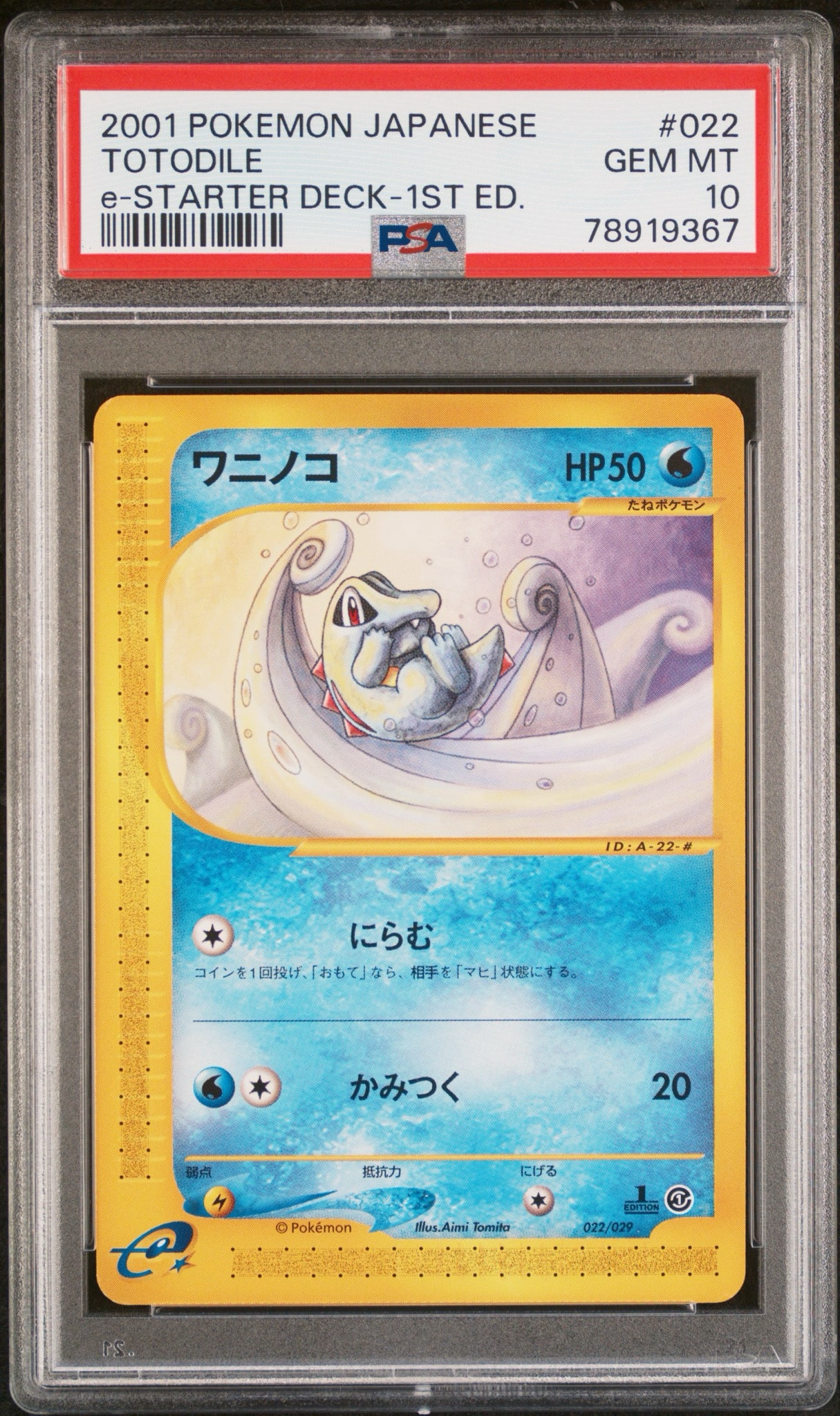 ワニノコ :1ED [e 022/029](スターターパック「ポケモンカードe」)通販
