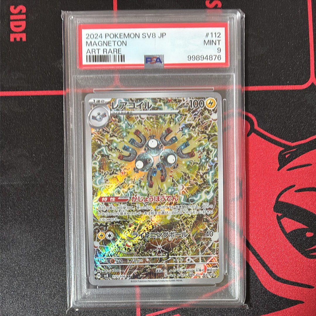 PSA10】レアコイル AR [SV8 112/106](拡張パック「超電ブレイカー」) 1