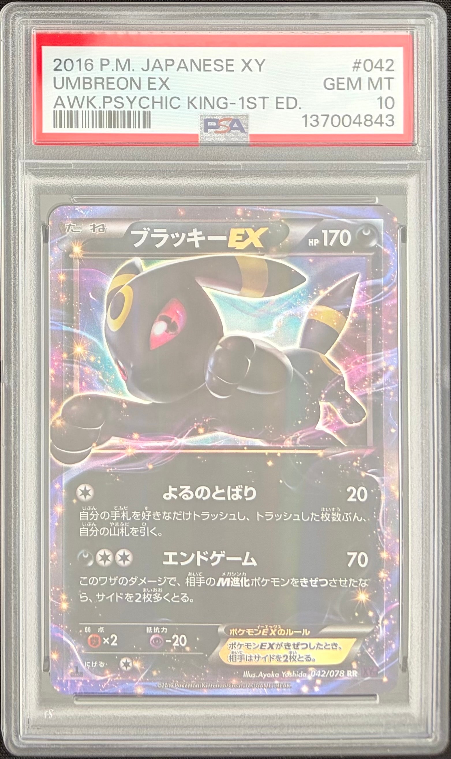 ブラッキーEX RR XY10 042/078 ポケモンカード ブラッキーEX RR 042/078 XY10 ポケモンカードゲーム ポケカ 1枚の通販