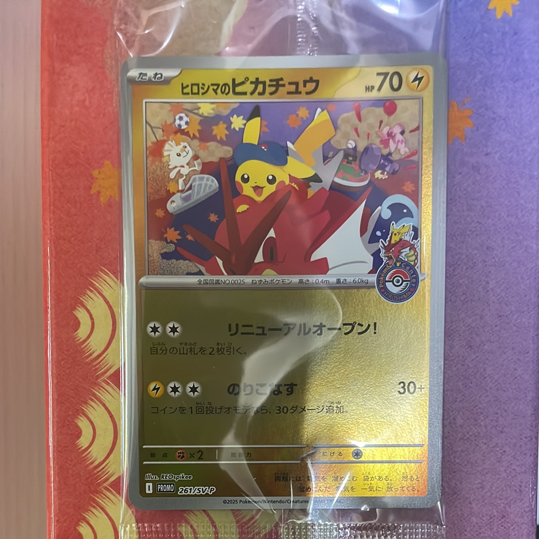 ヒロシマのピカチュウ P [SV-P 261](スペシャルBOX「ポケモンセンターヒロシマ」)