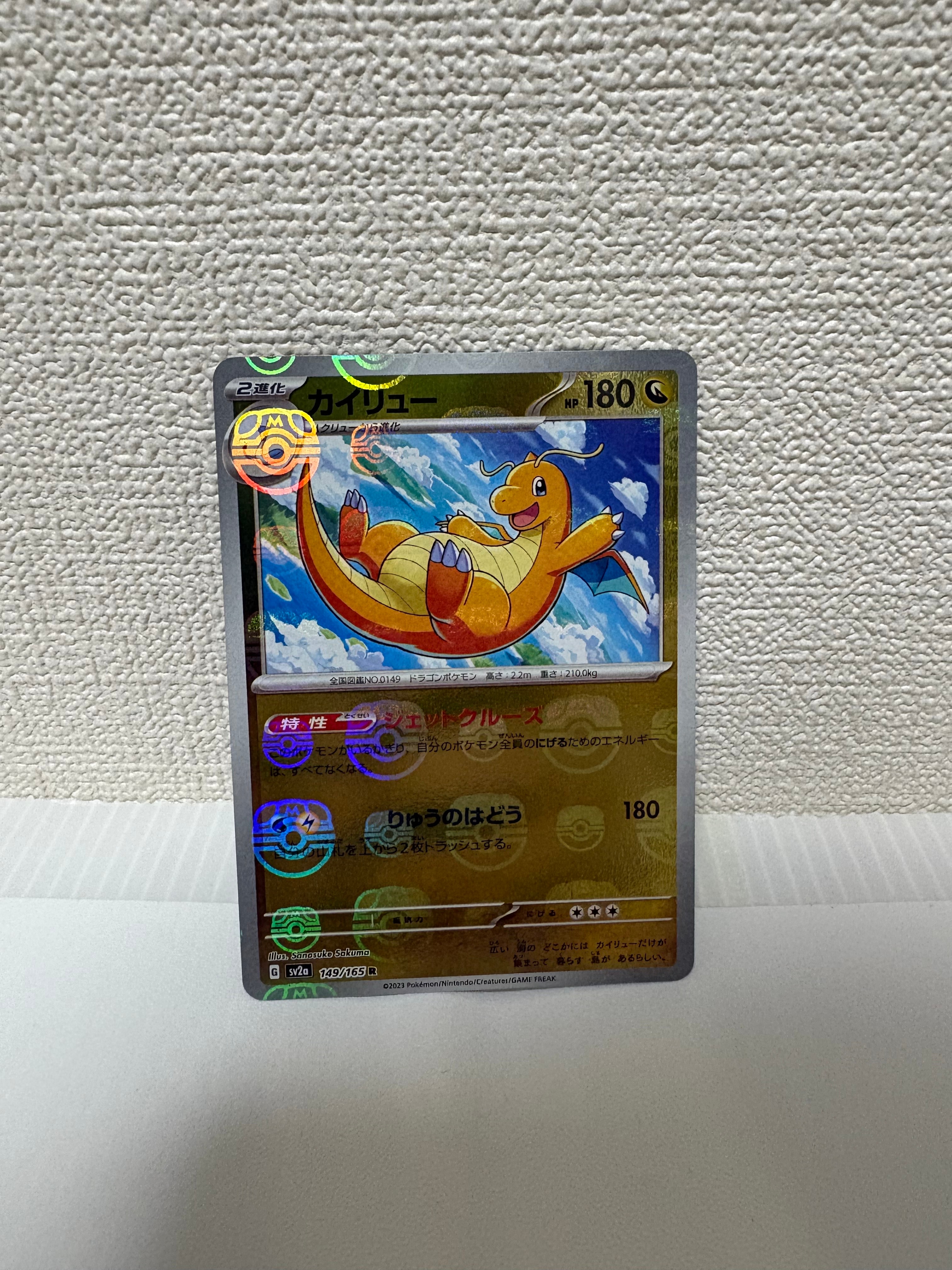 PSA10】カイリュー R: マスターボールミラー[SV2a 149/165](強化拡張