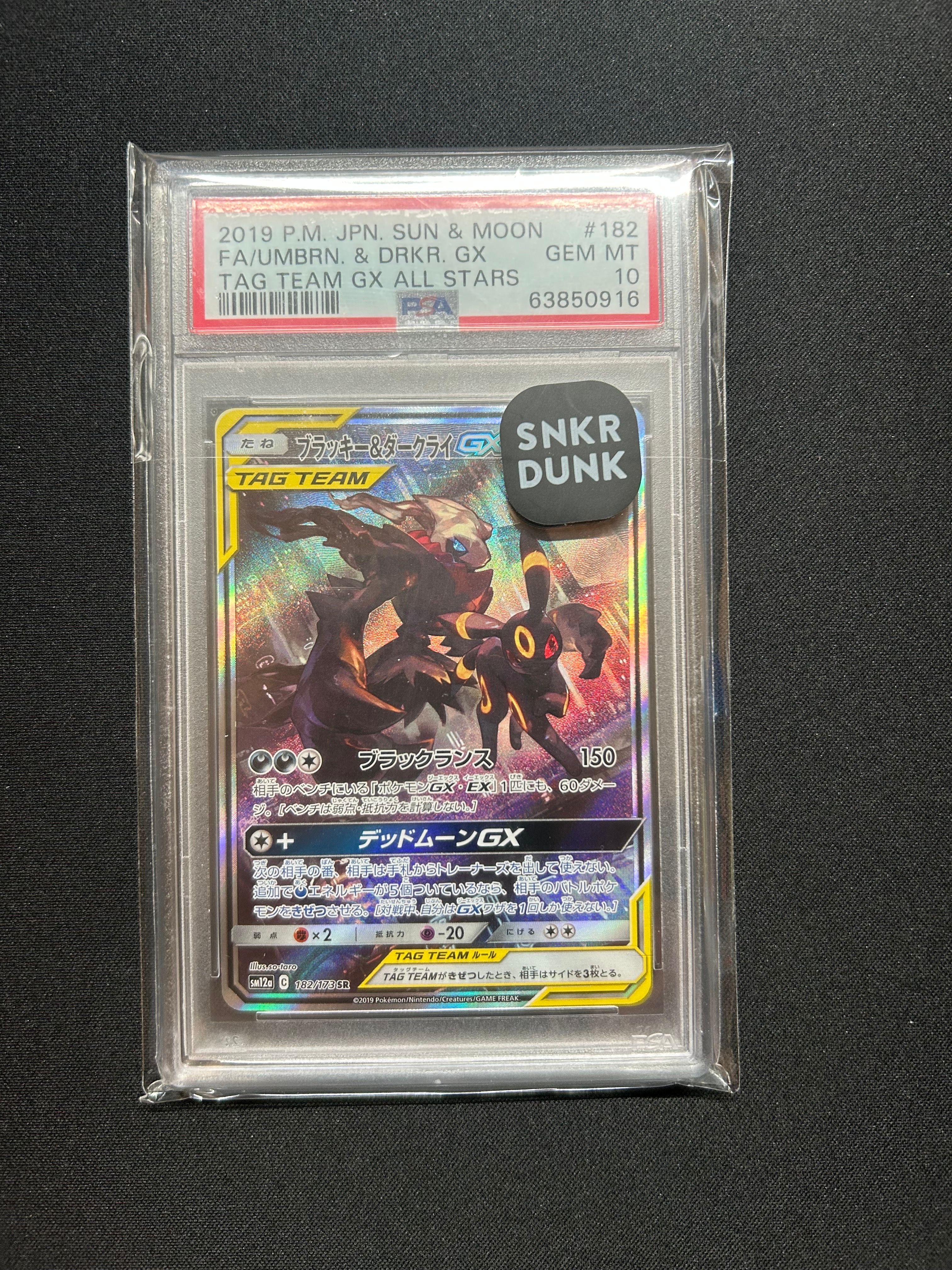 ブラッキー&ダークライGX SR: SA[SM12a 182/173](ハイクラスパック「TAG TEAM GX タッグオールスターズ」)