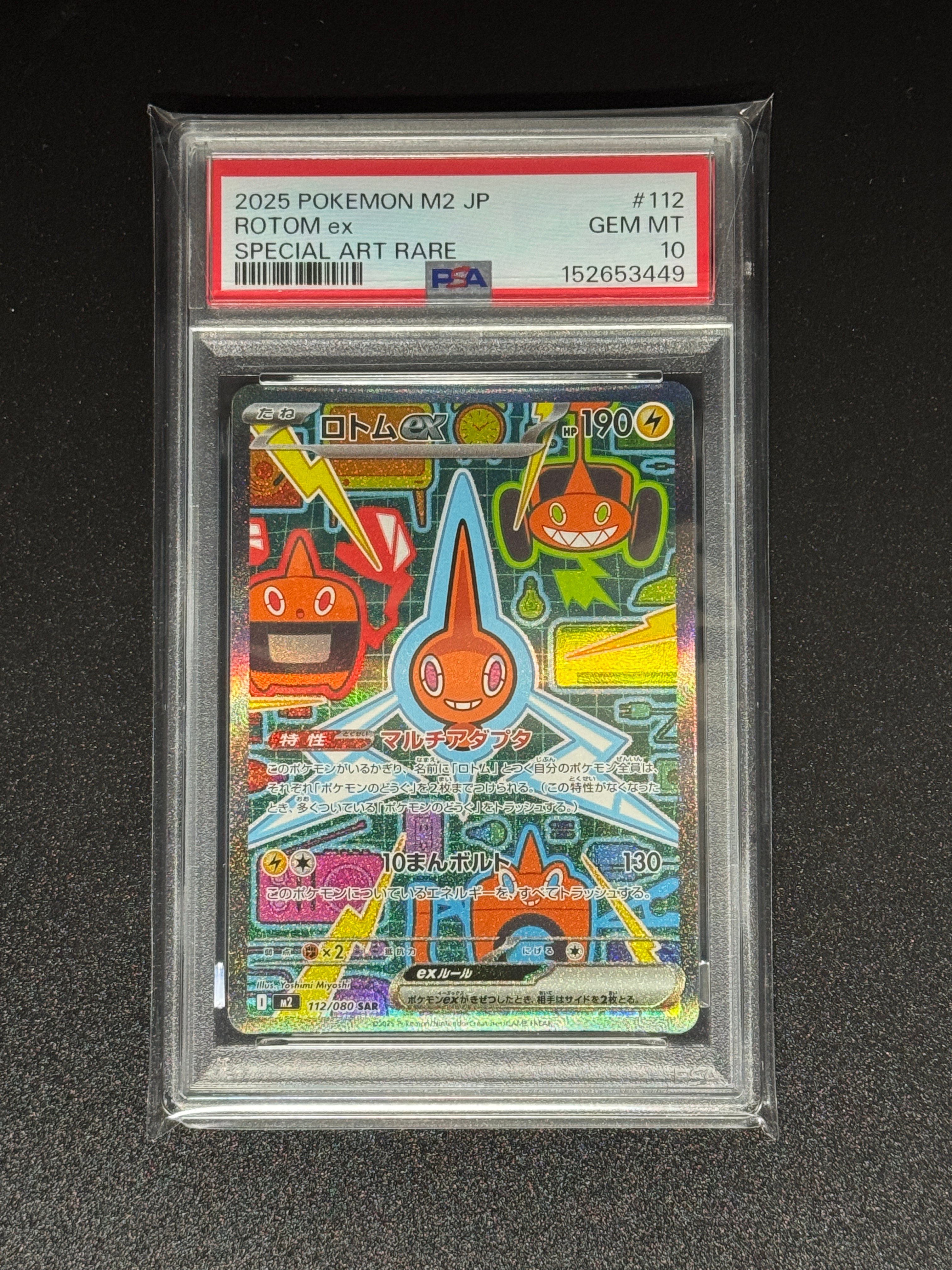 ロトムex SAR [M2 112/080](拡張パック「インフェルノX」)