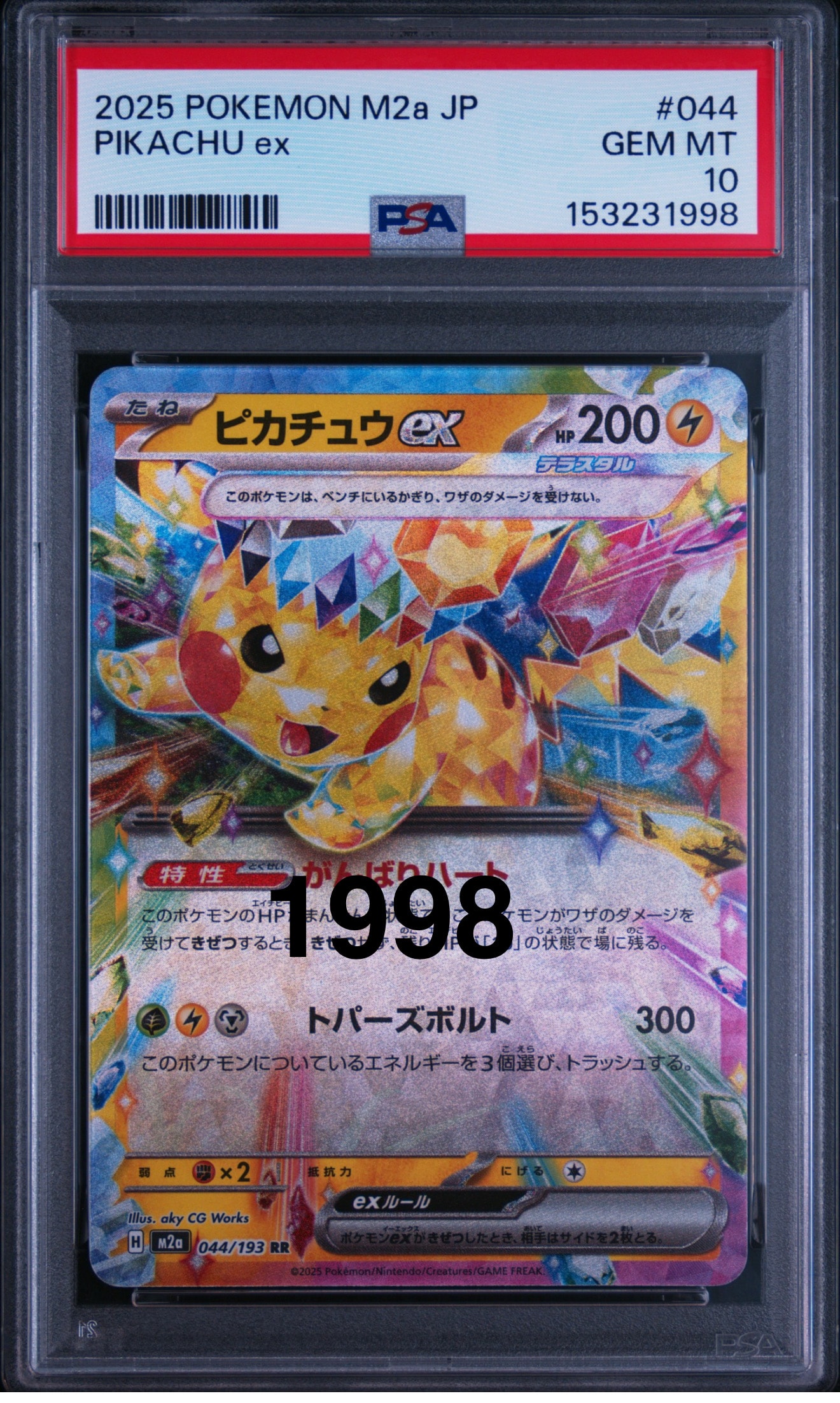 ピカチュウex RR [M2a 044/193](ハイクラスパック「MEGAドリームex」)