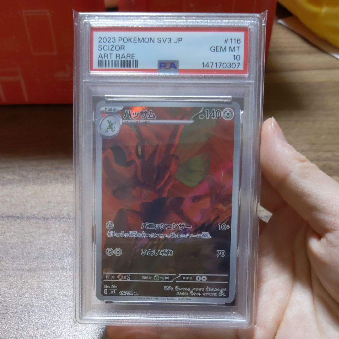 PSA10】ハッサム AR[SV3 116/108](拡張パック「黒炎の支配者」) 1枚の