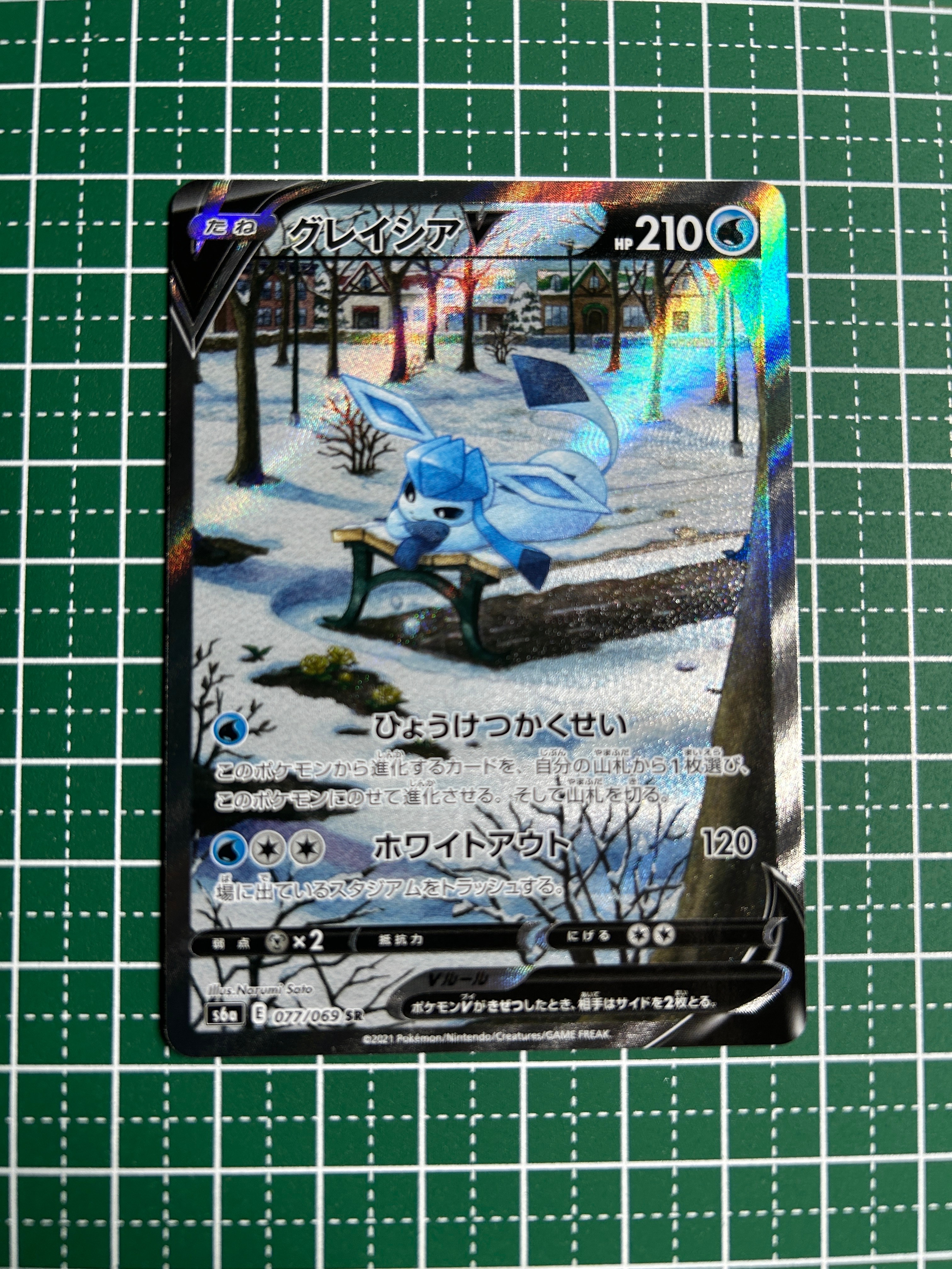 グレイシアV SR: SA[S6a 077/069](強化拡張パック「イーブイヒーローズ」)