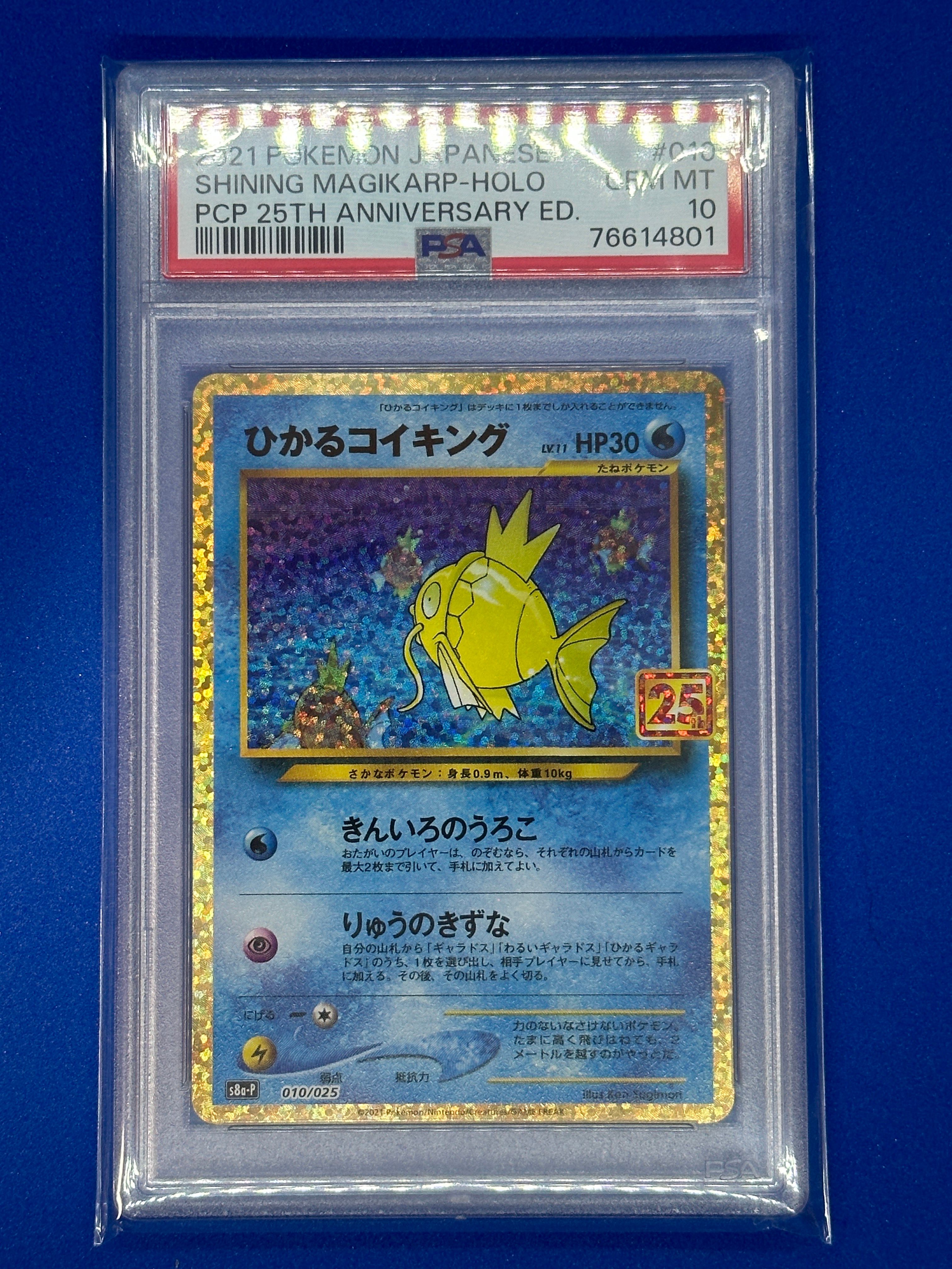 ひかるコイキング: プロモ[S8a-P 010/025](プロモカードパック 25th ANNIVERSARY edition)