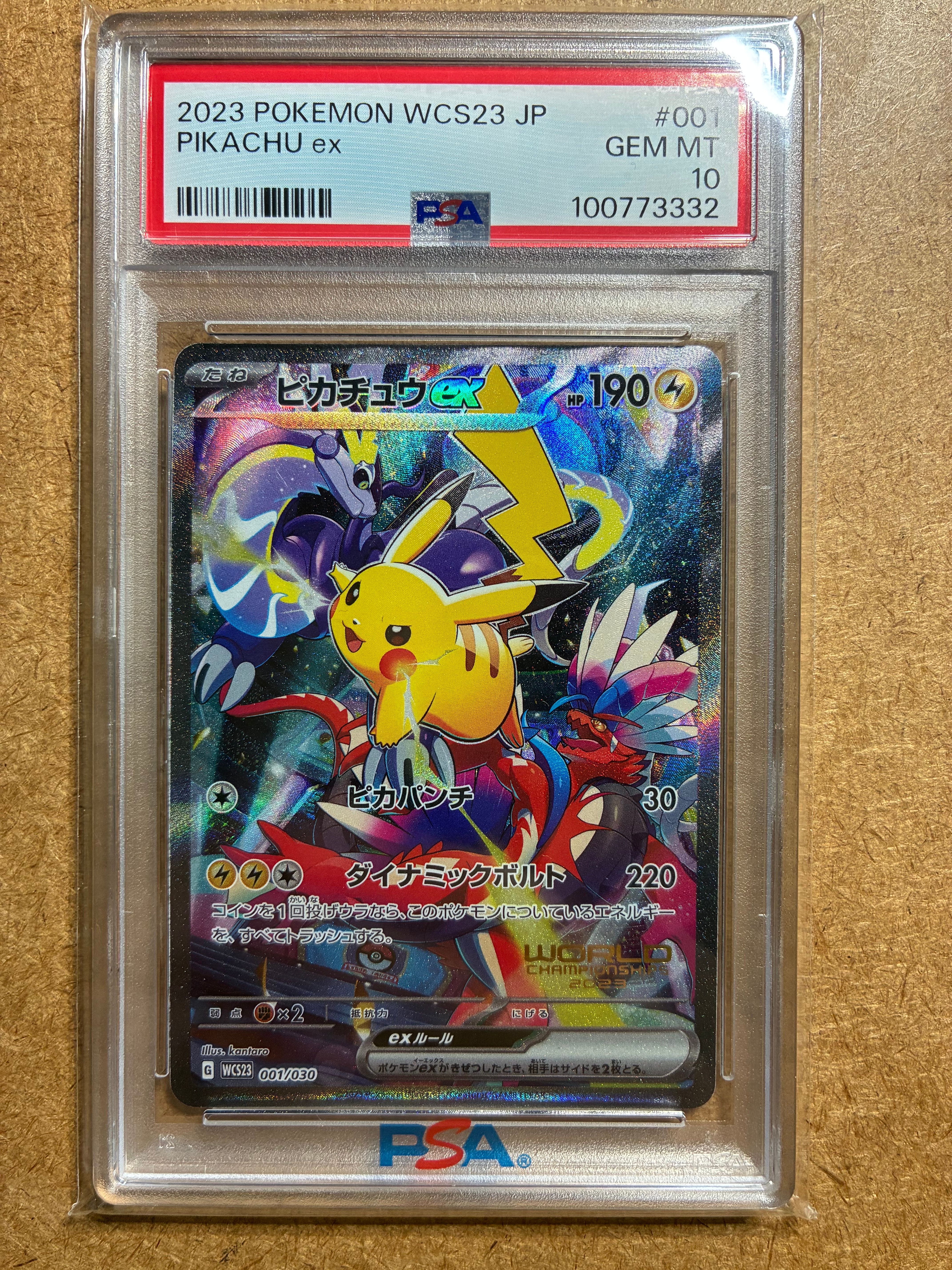ピカチュウex [WCS23 001/030](ポケモンワールドチャンピオンシップス2023横浜 記念デッキ「ピカチュウ」)