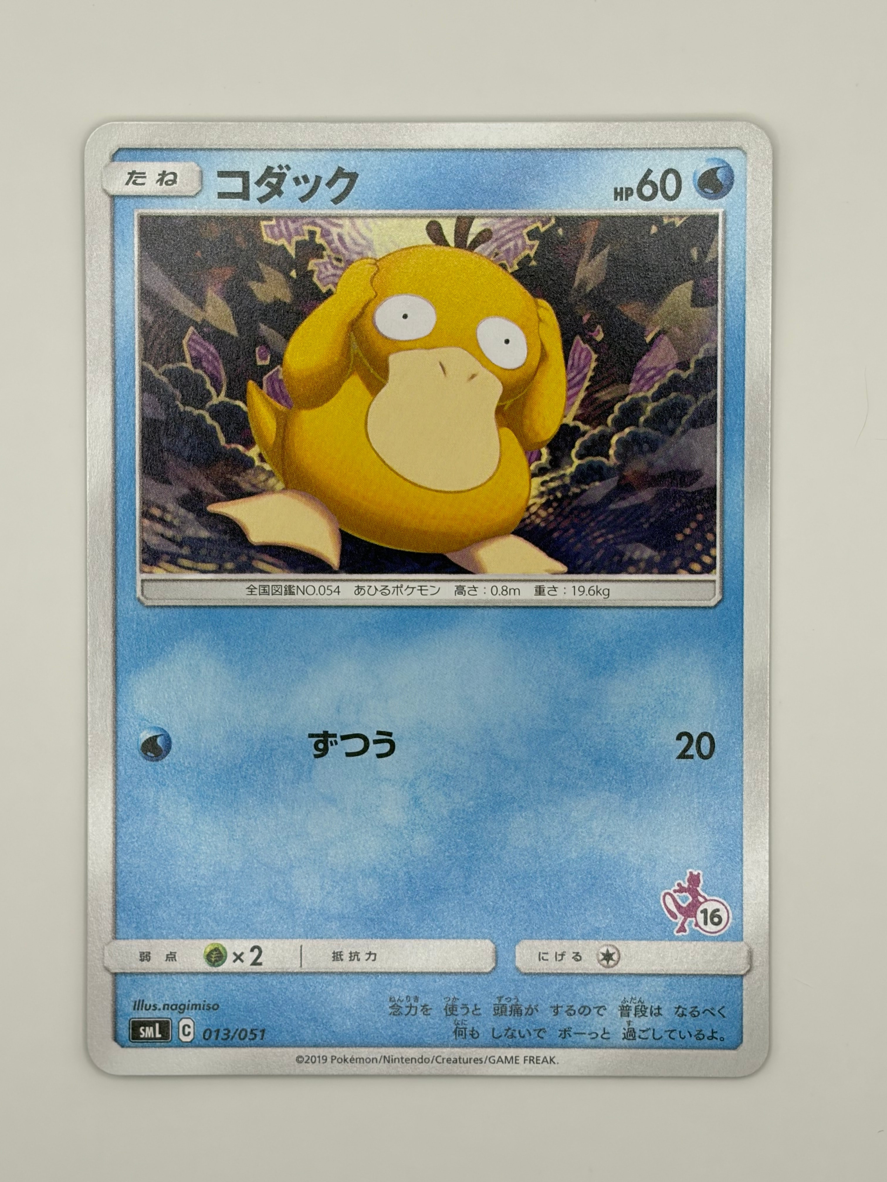 PSA10】コダック [SML 013/051](サン&ムーン「ファミリーポケモン