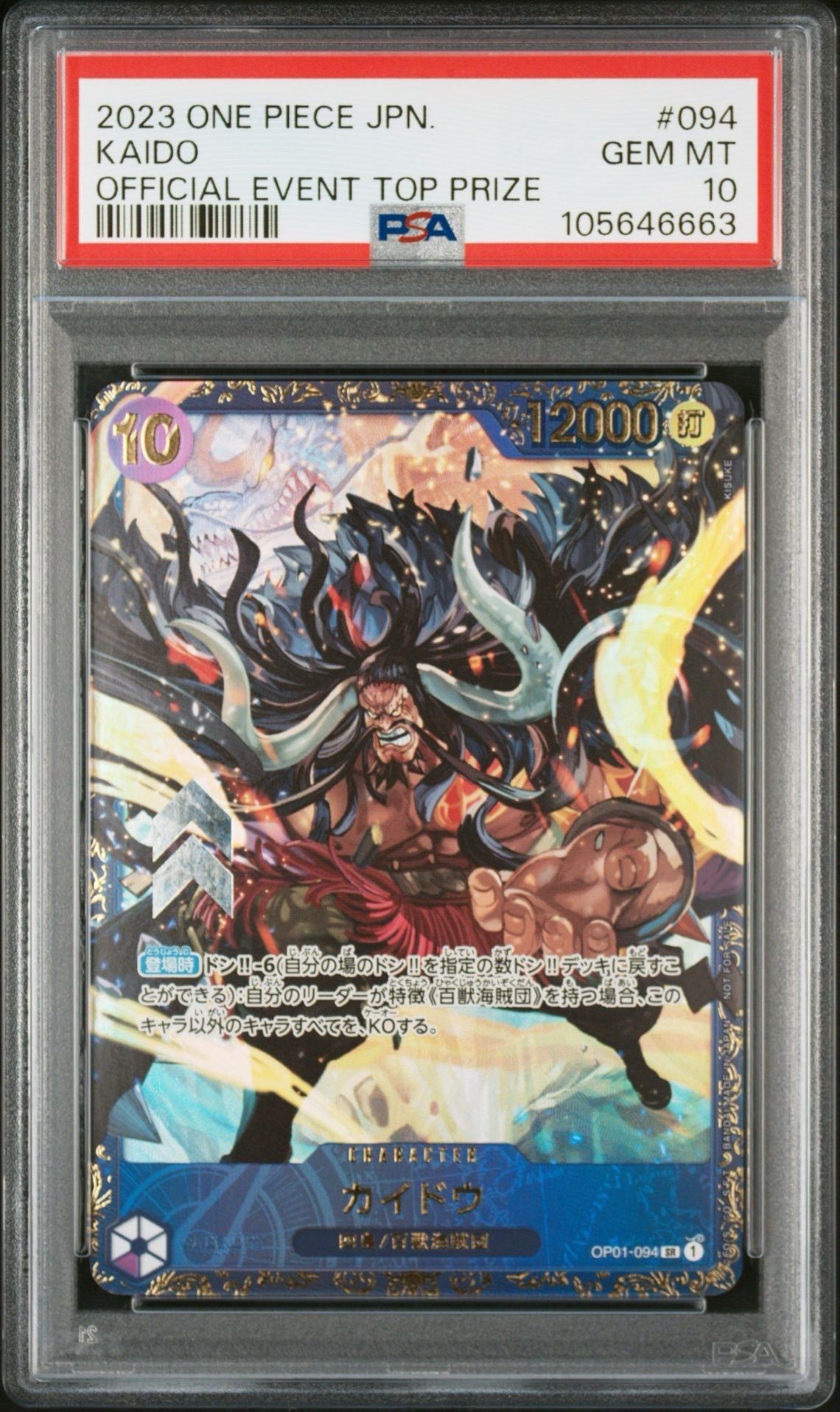 カイドウ SR [OP01-094] (フラッグシップバトル 10月 優勝記念品)