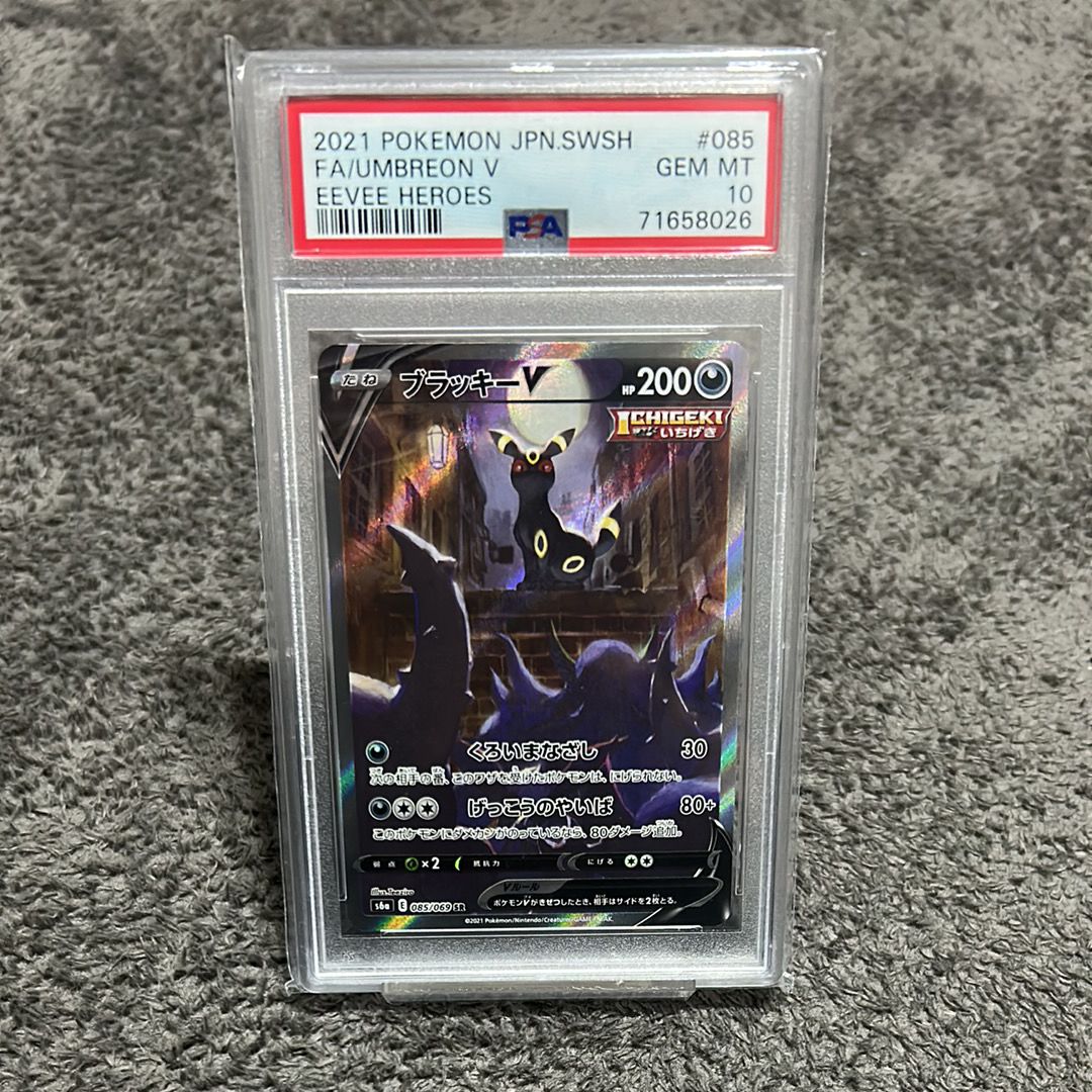 ブラッキーV SR: SA[S6a 085/069](強化拡張パック「イーブイヒーローズ」)