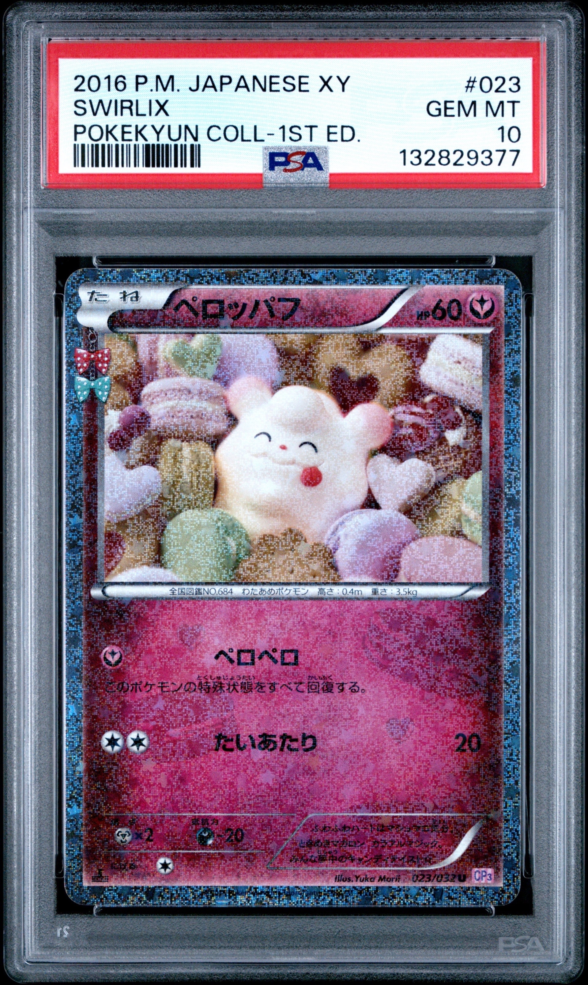 ペロッパフ C :1ED [CP3 023/032](コンセプトパック「ポケキュンコレクション」)