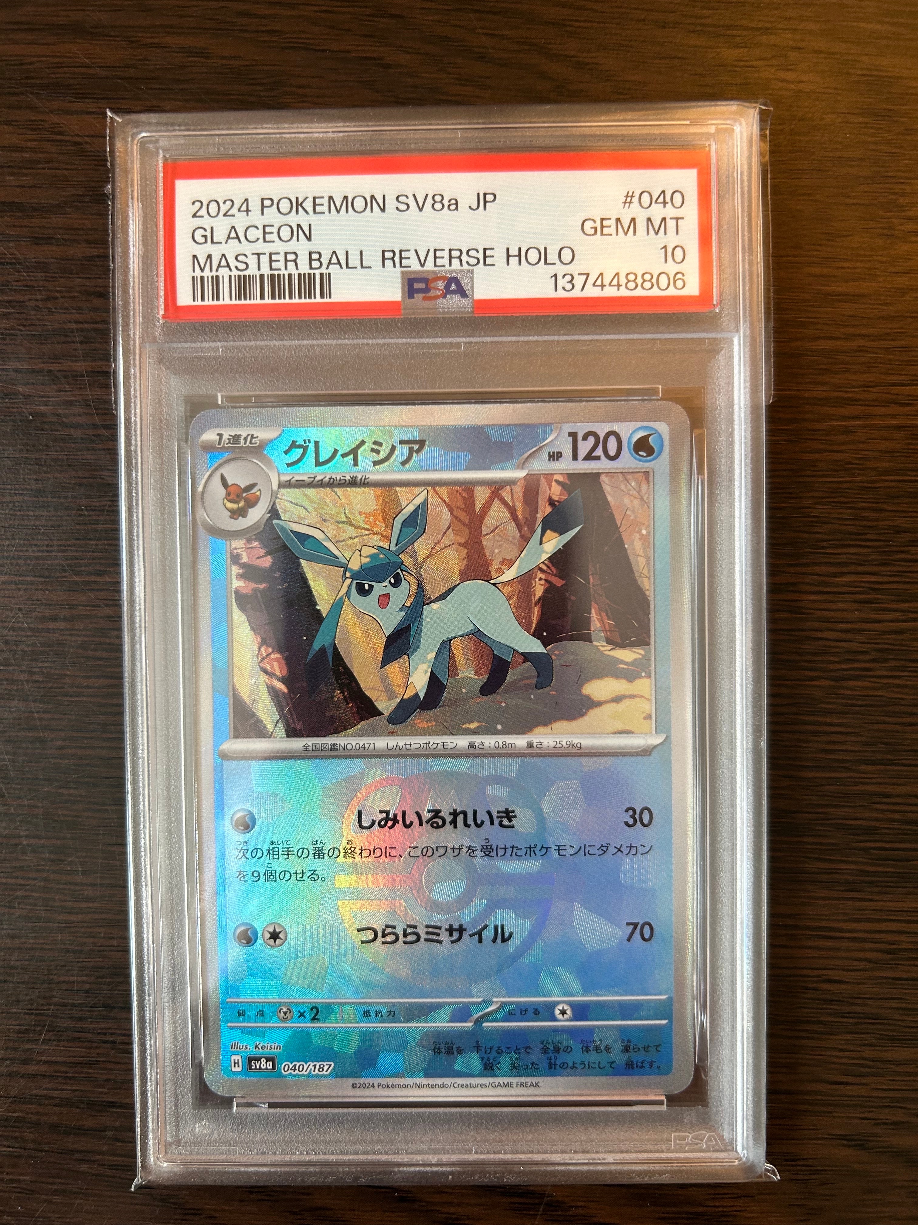 グレイシア :マスターボールミラー [SV8a 040/187](ハイクラスパック「テラスタルフェスex」)