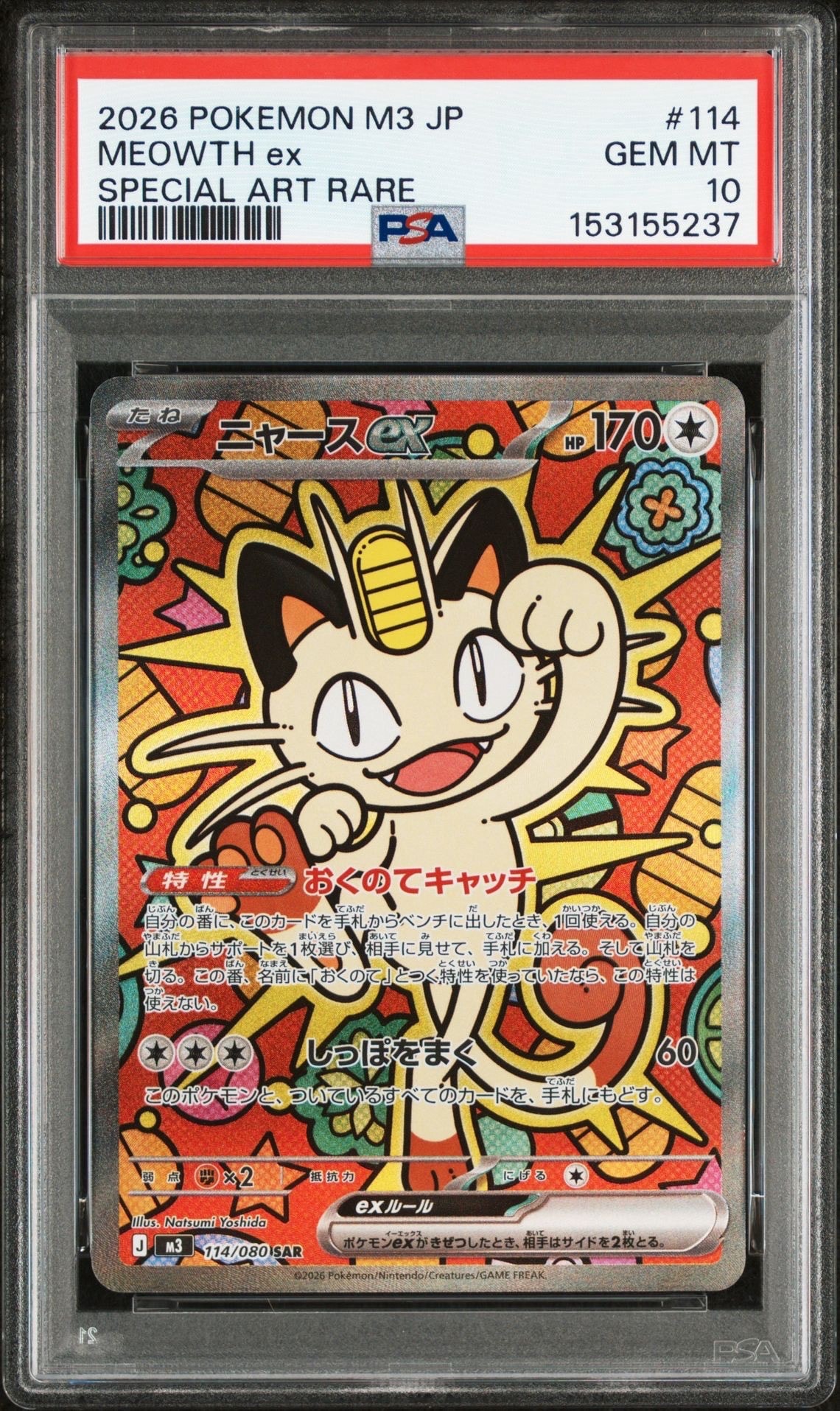 ニャースex SAR [M3 114/080](拡張パック「ムニキスゼロ」)