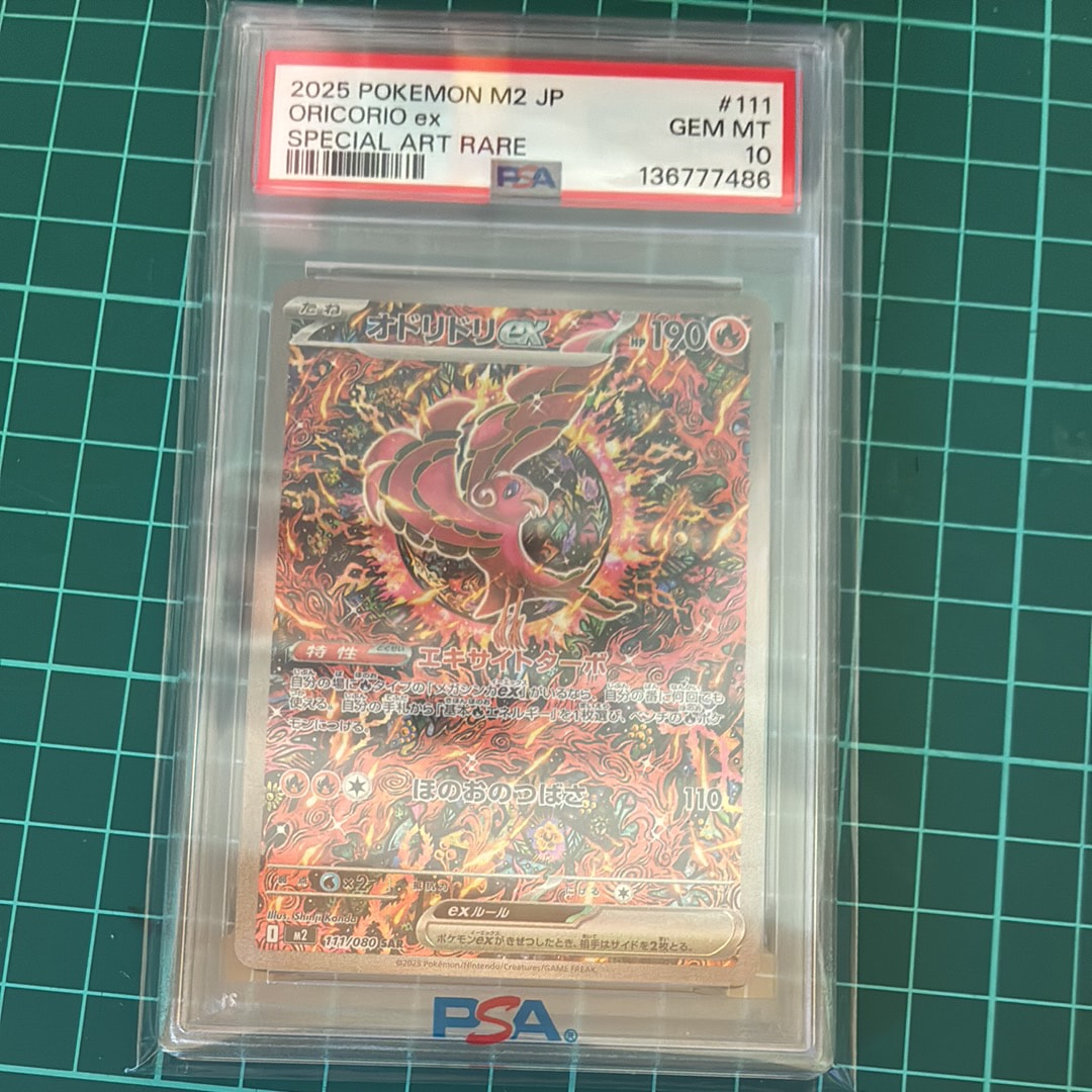 オドリドリex SAR [M2 111/080](拡張パック「インフェルノX」)