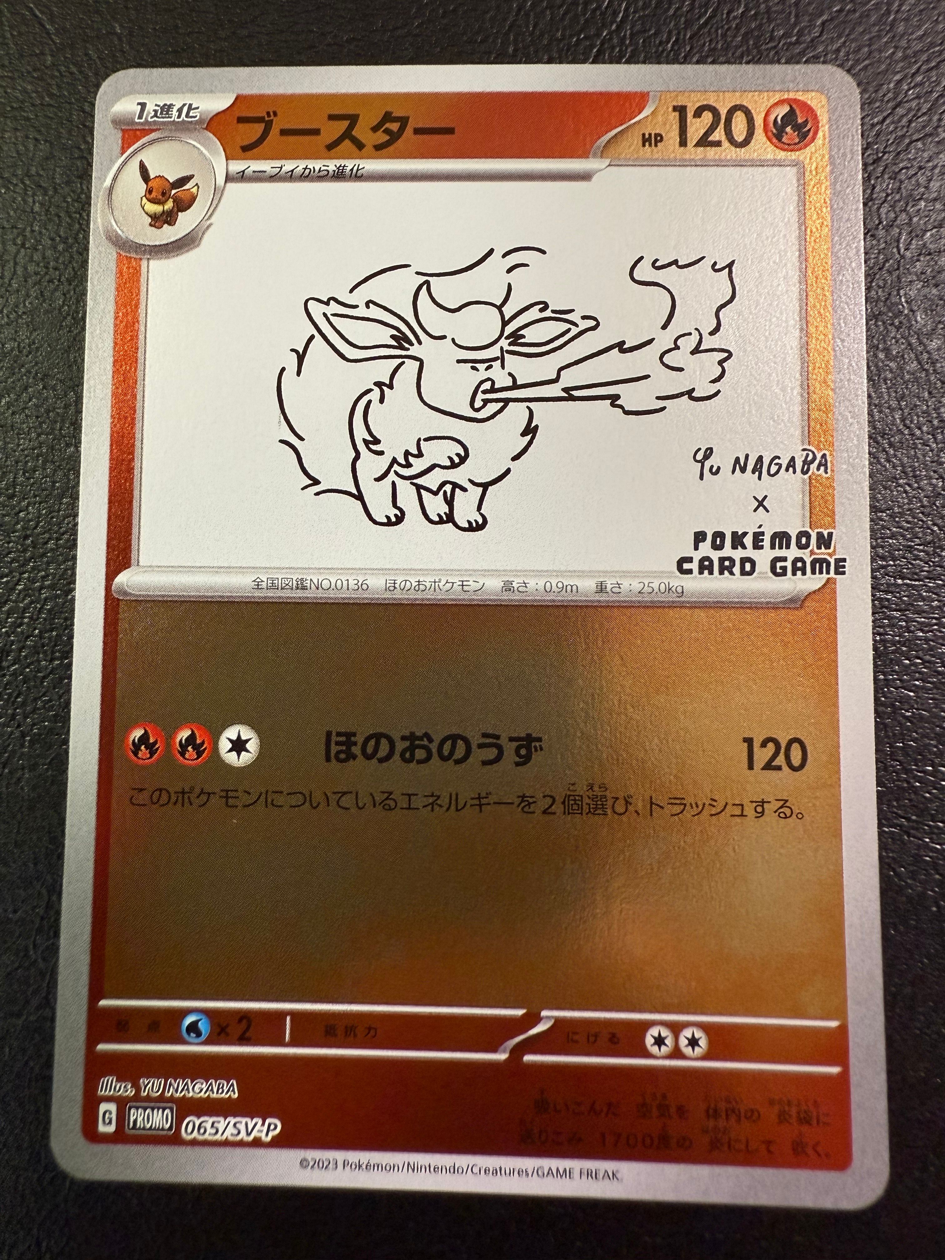 ブースター: プロモ [SV-P 065](「YU NAGABA×ポケモンカードゲーム」プロモーションカード「SV-P」)