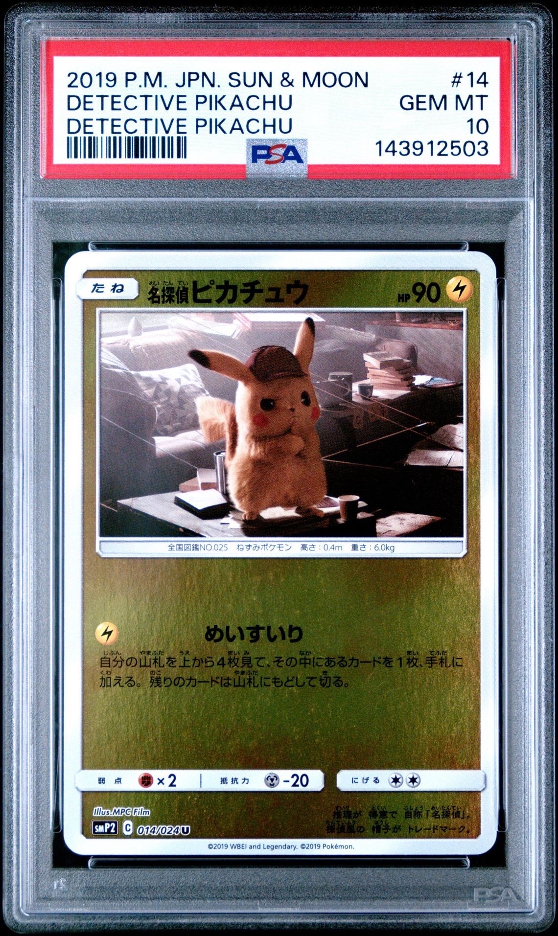 名探偵ピカチュウ U [SMP2 014/024](ムービースペシャルパック「名探偵ピカチュウ」)