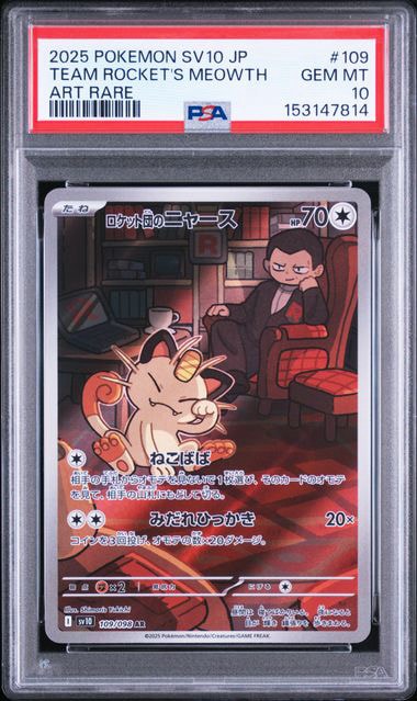 PSA10】ロケット団のニャース AR [SV10 109/098](拡張パック「ロケット