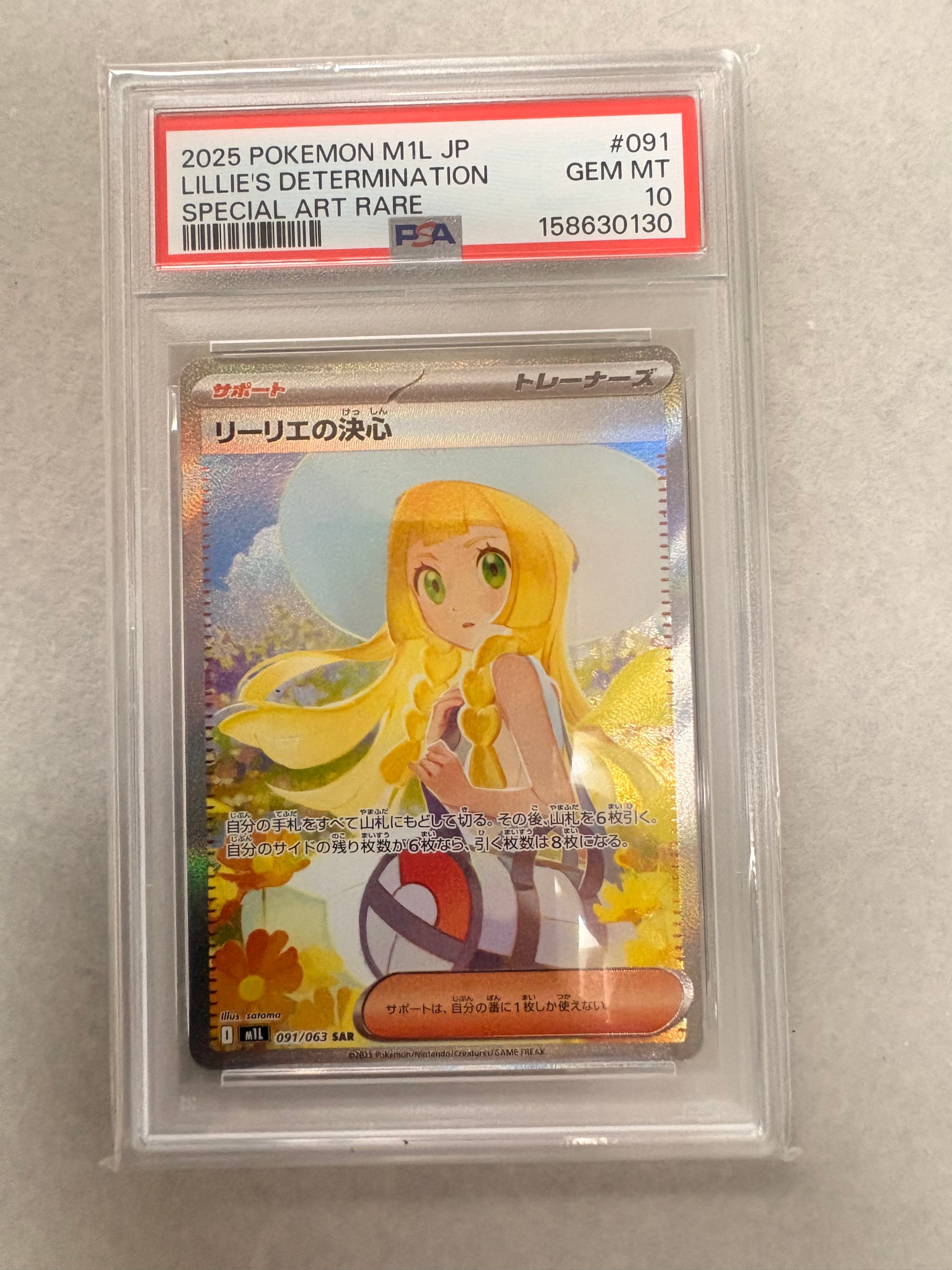 リーリエの決心 SAR [M1L 091/063](拡張パック「メガブレイブ」)