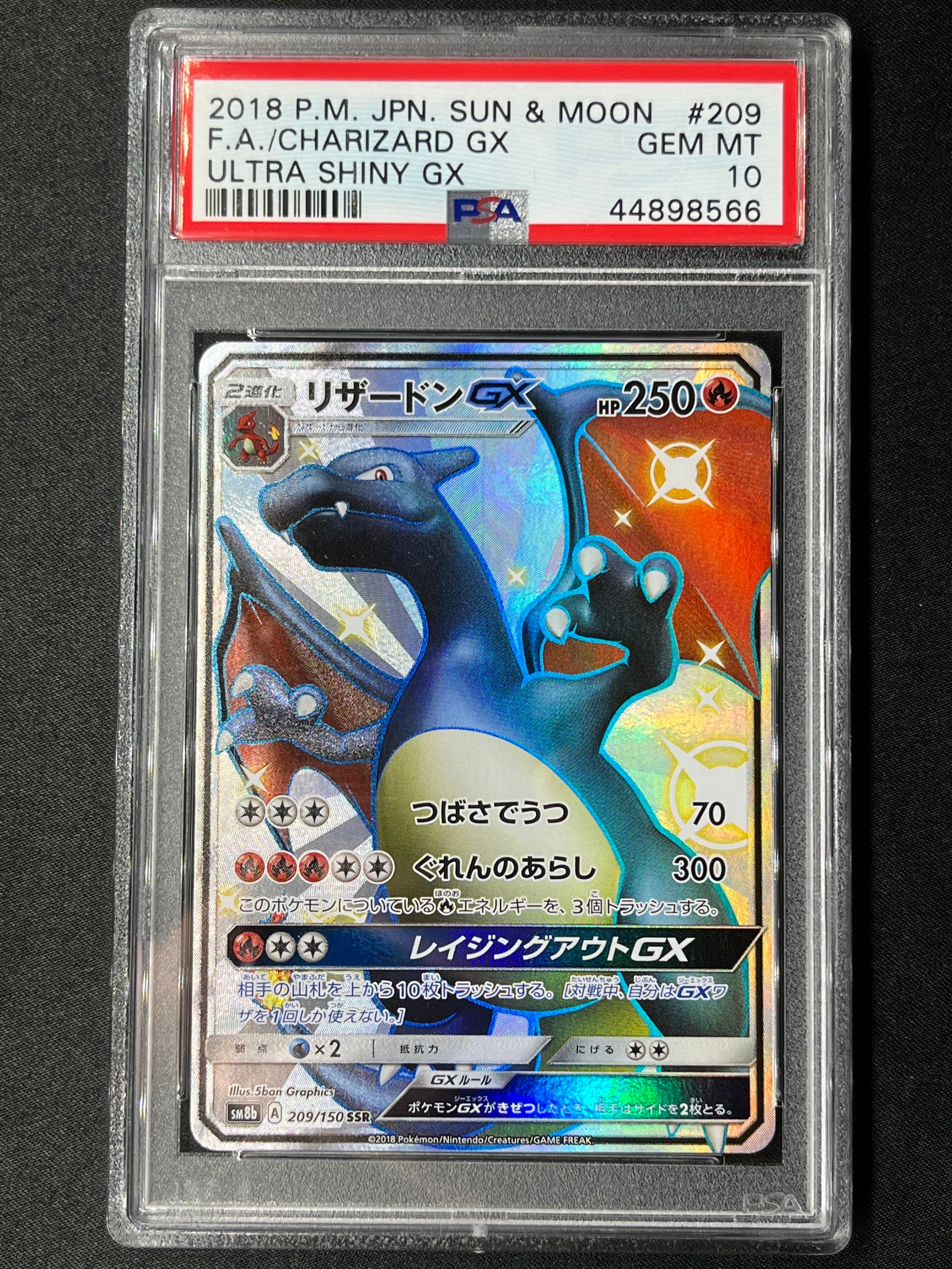 リザードンGX SSR[SM8b 209/150](ハイクラスパック「GXウルトラシャイニー」)