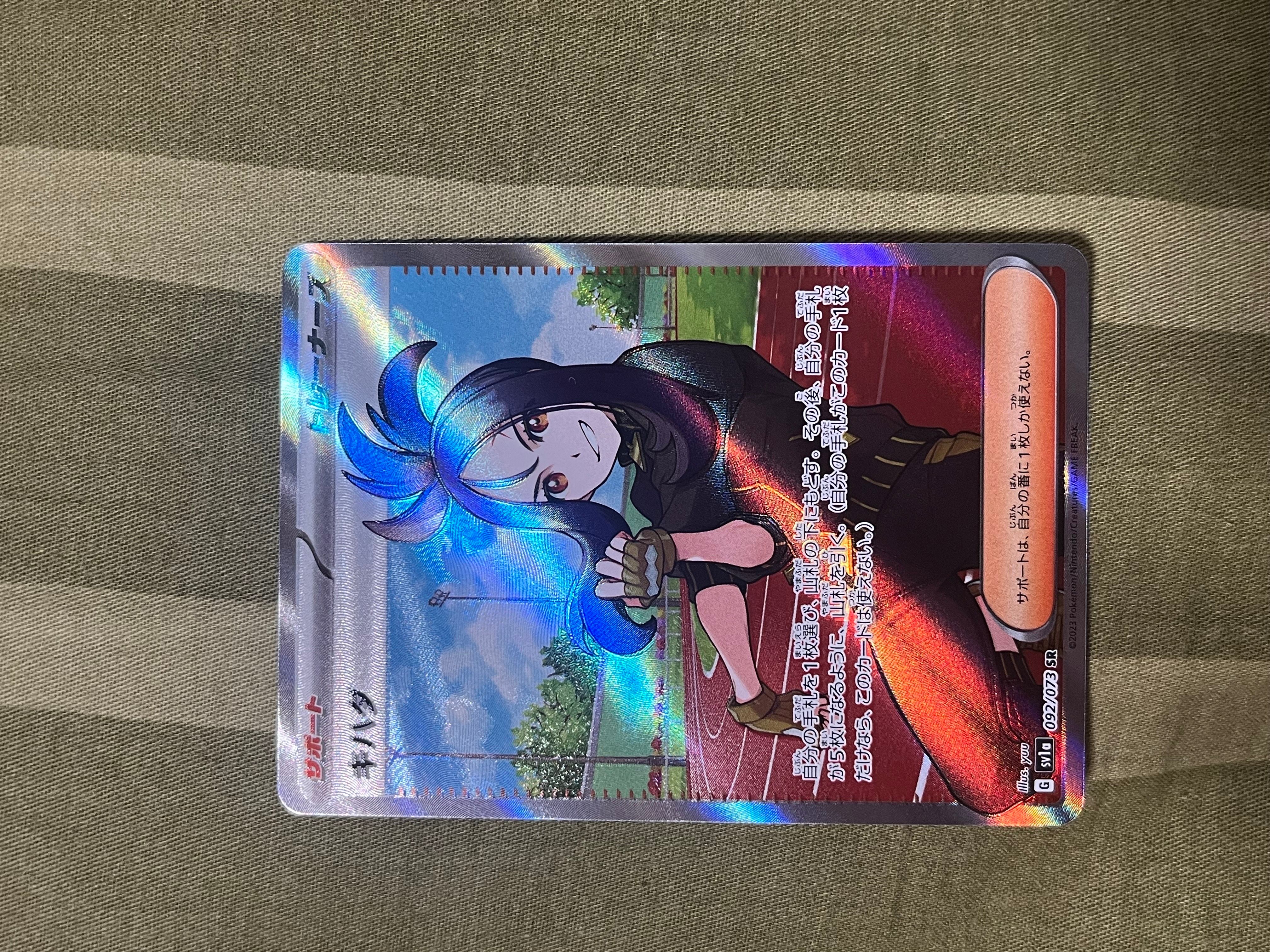 キハダ SR[SV1a 092/073](スカーレット&バイオレット 拡張パック「トリプレットビート」)