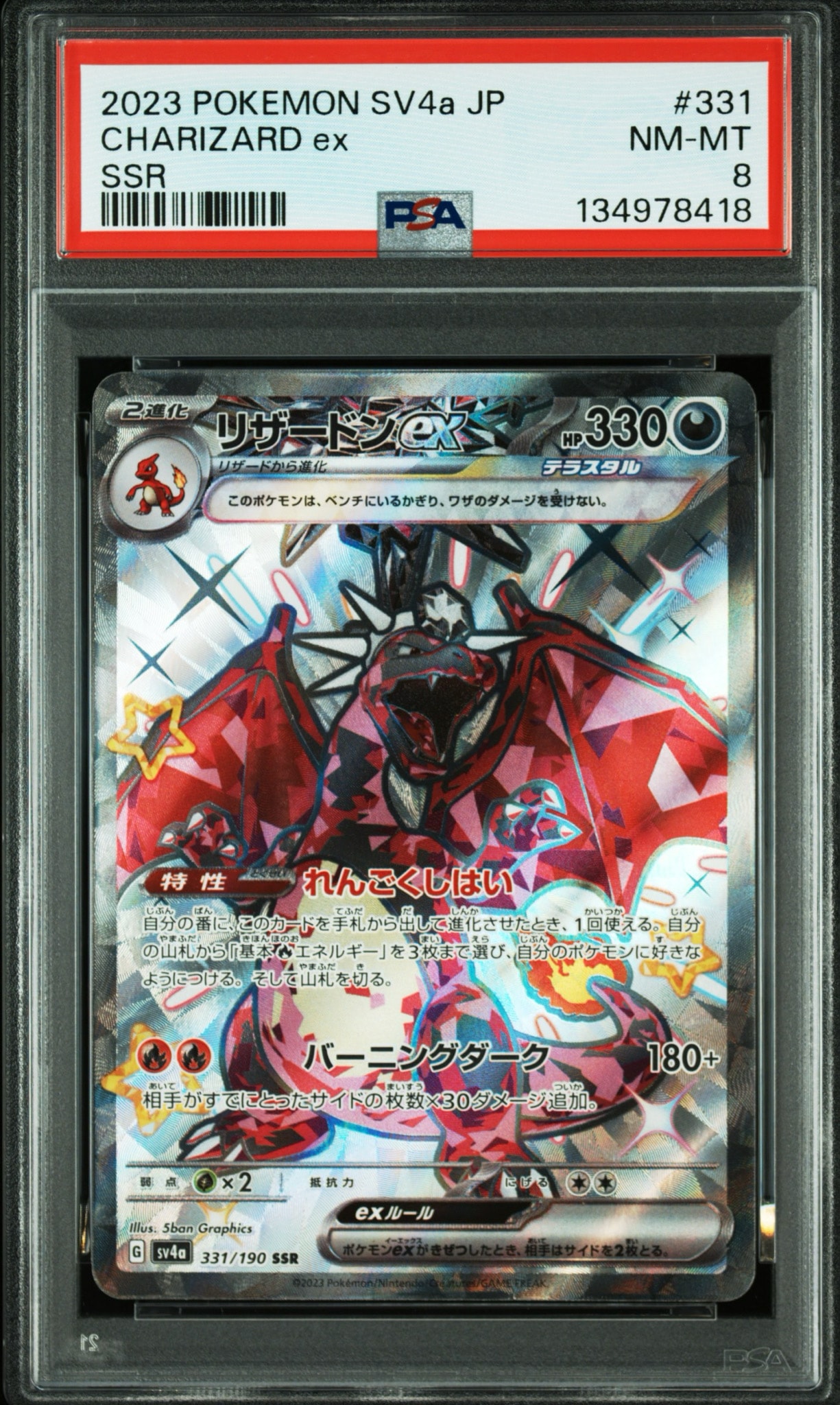 リザードンex SSR[SV4a 331/190](ハイクラスパック「シャイニー