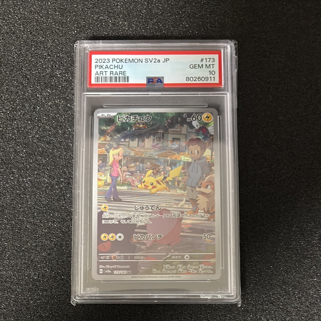 ピカチュウ AR[SV2a 173/165](強化拡張パック「ポケモンカード151」)