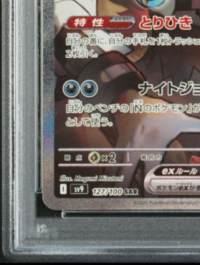 PSA10 Nのゾロアークex SAR SV9 127/100 Pokemon Card Game/[SV9] Battle Partners]Zoroark ex 127/100